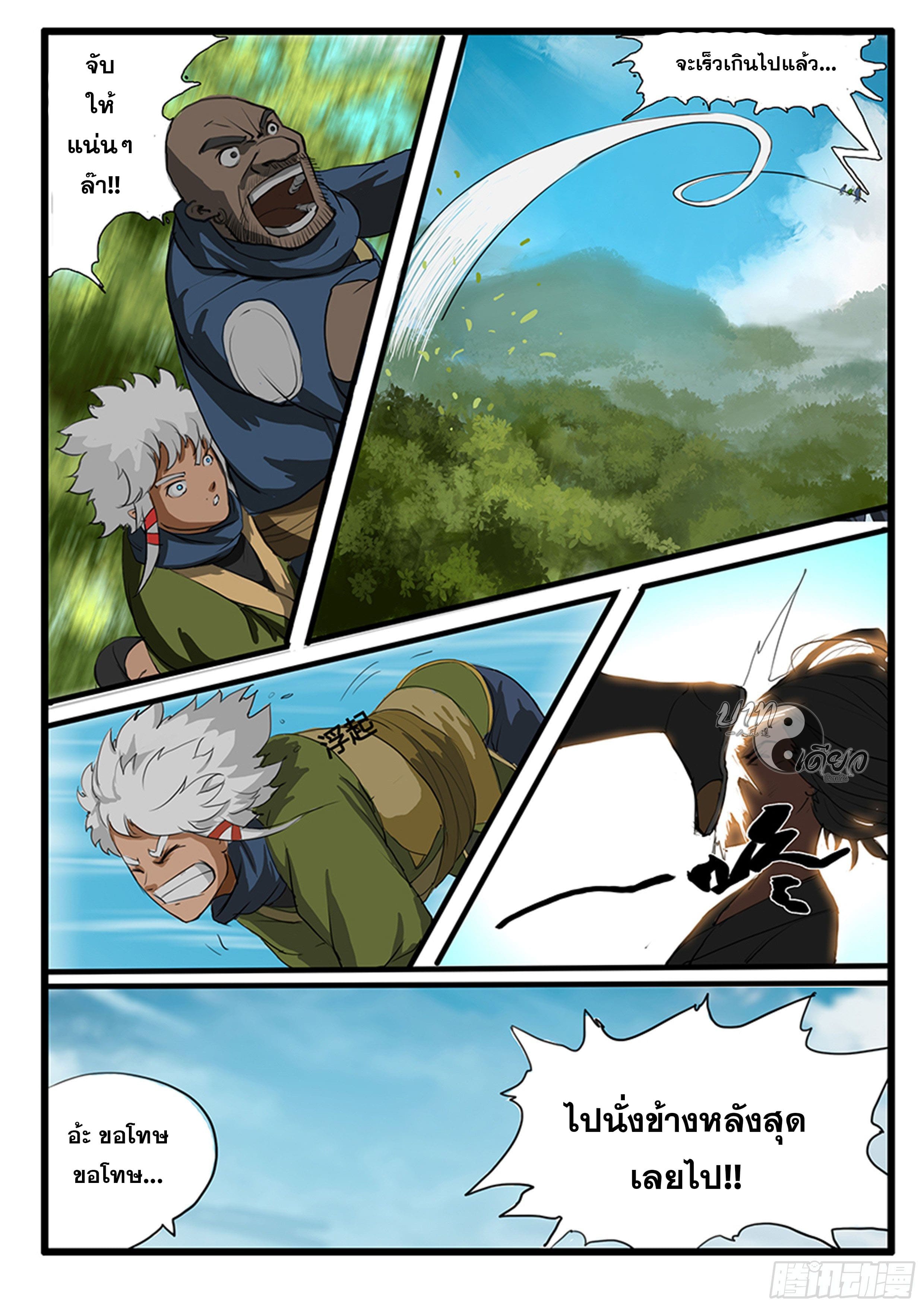 ยุคมหาเทวะ-Da Shen Ji ตอนที่ 3 หน้า 17