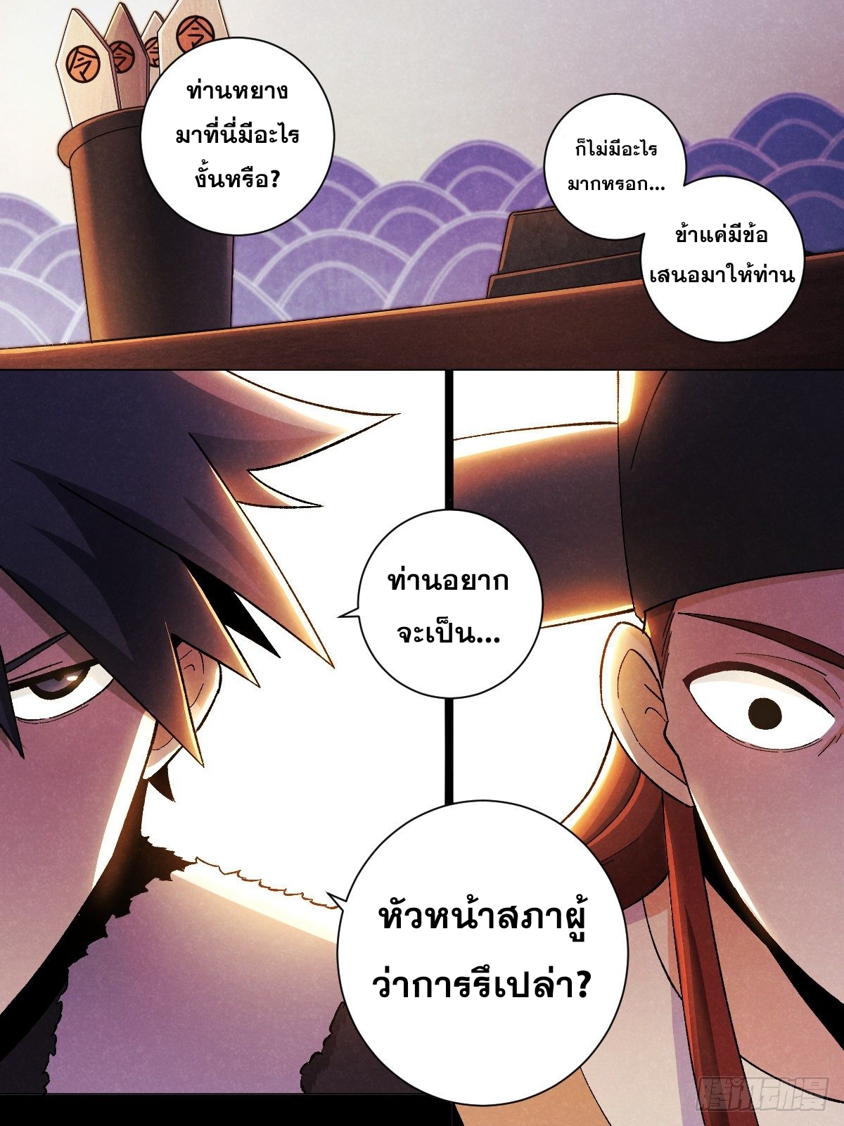 ผมเป็นเจ้าพ่อในต่างโลก ตอนที่ 24 หน้า 11