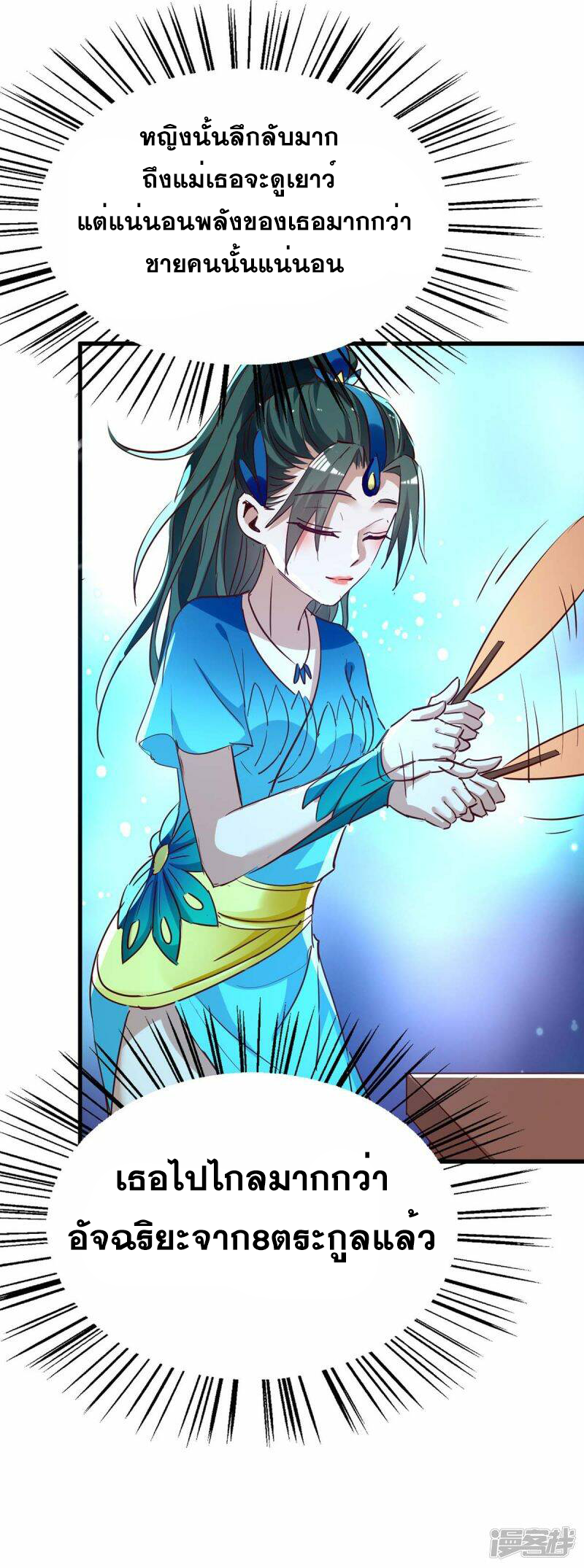 การกลับมาของจักพรรดิ์ ตอนที่ 242 หน้า 24