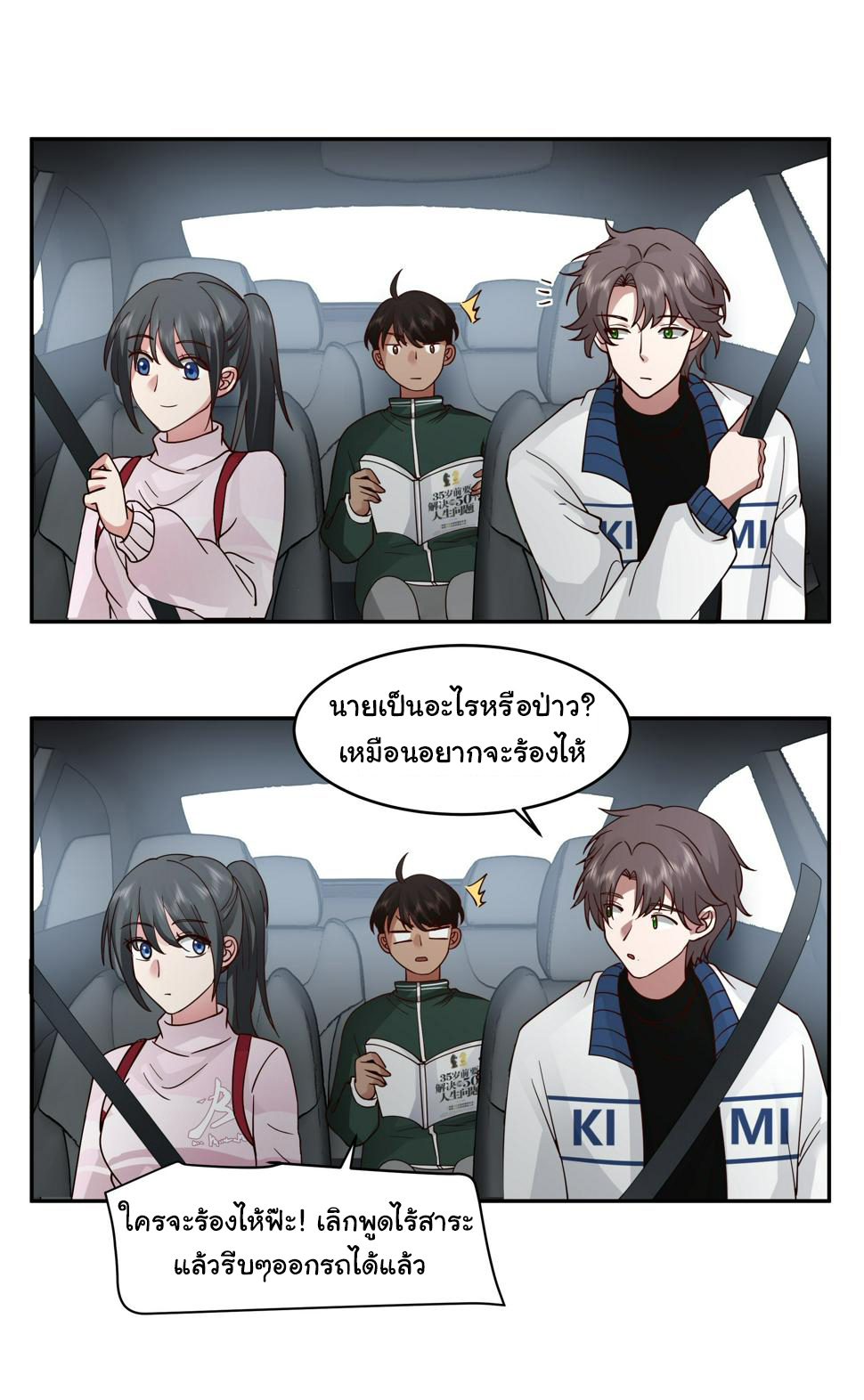 ผมไม่ได้อยากกลับมาเกิดใหม่เลยจริงๆ ตอนที่ 114 หน้า 18