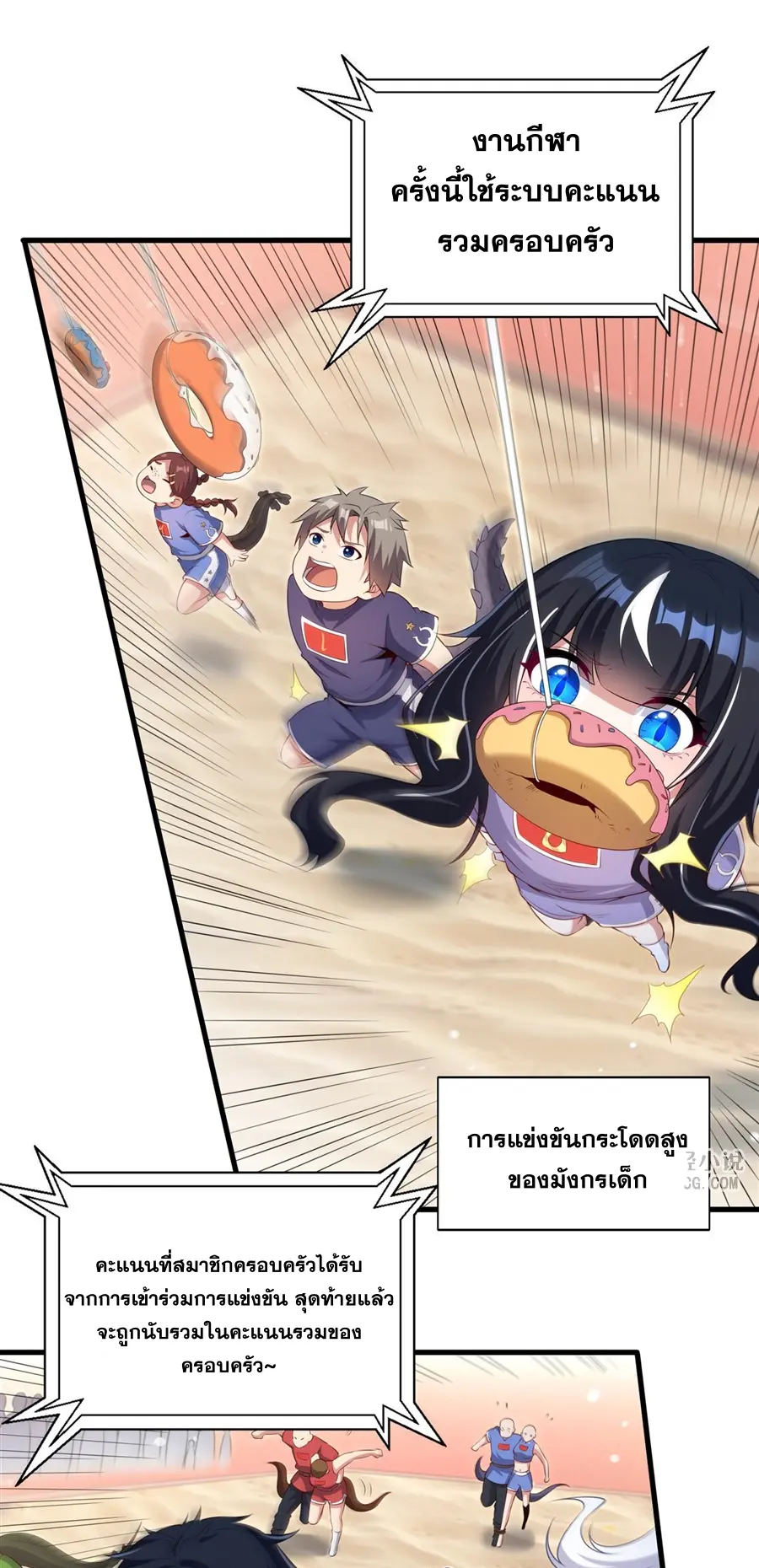 Shut Up, Evil Dragon! I don't want to raise a child with you anymore ตอนที่ 51 หน้า 14