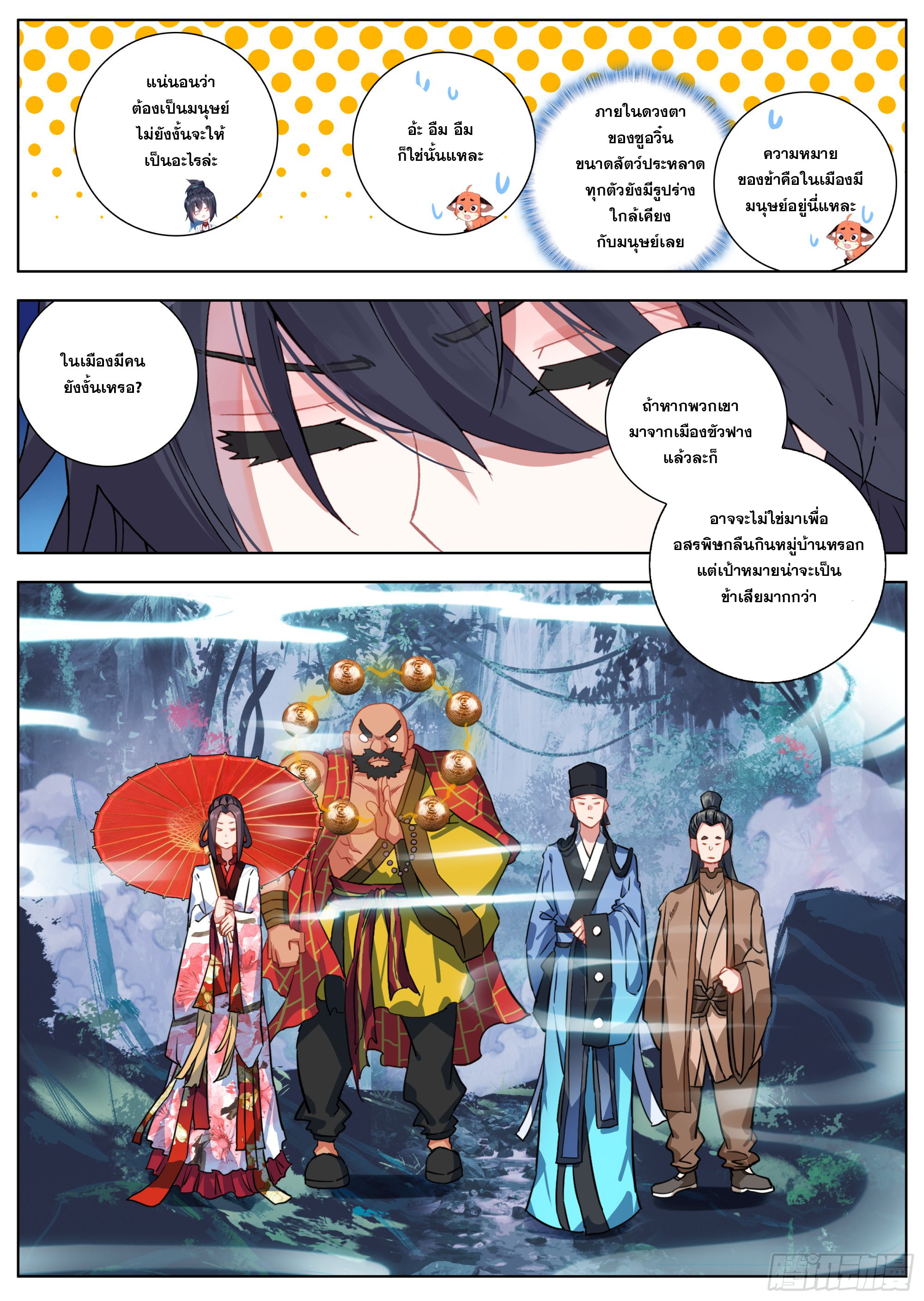 หลินหยวนสิง ตำนานจิ้งจอกเมฆา ตอนที่ 26 หน้า 6