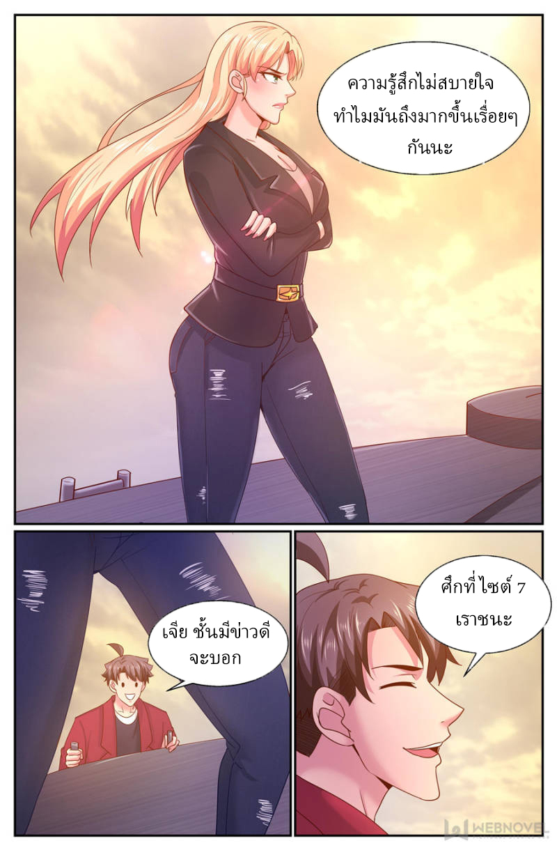 เจียงเฉิน ตอนที่ 263 หน้า 4