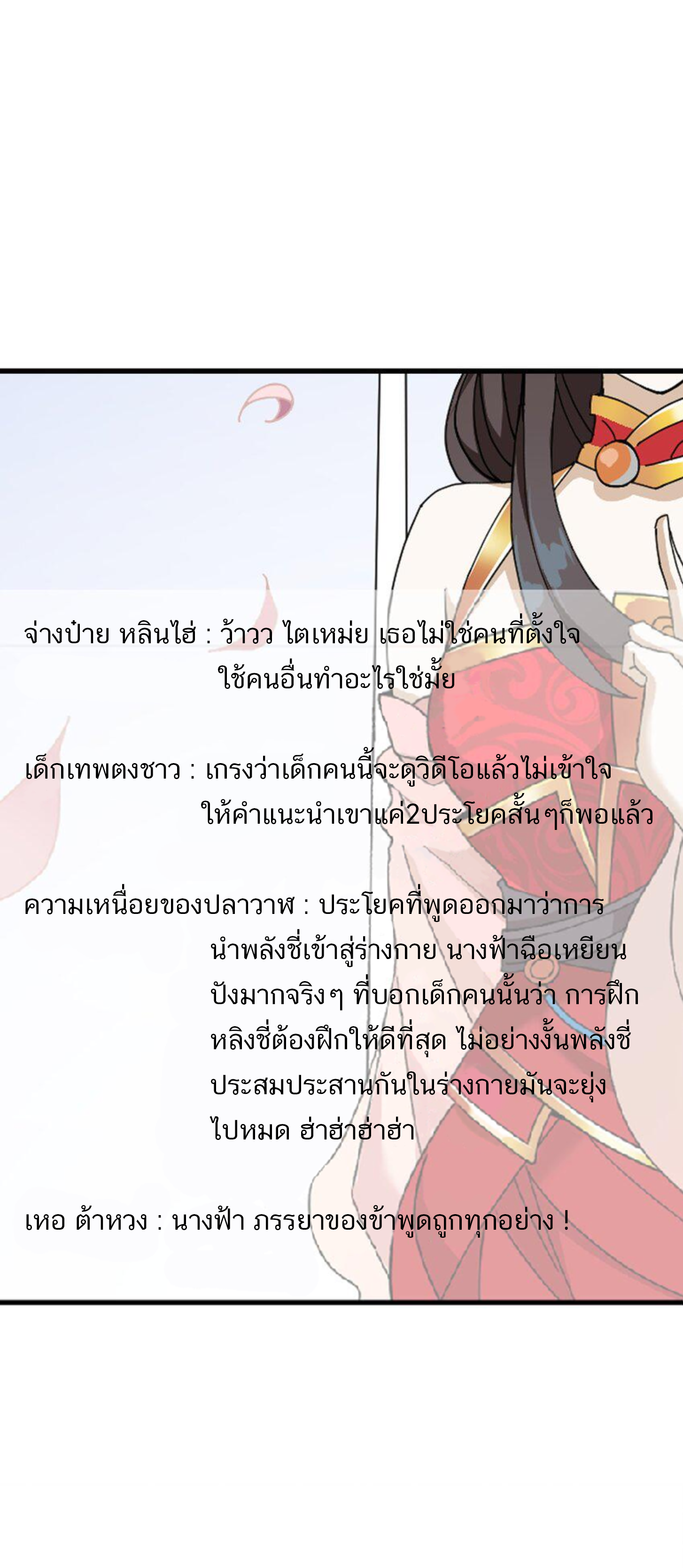 เมื่อข้าลงจากเขาแล้ว ข้าจะไร้ผู้ต่อกร !? (ฝึกเสร็จ Lv.Max) ตอนที่ 6 หน้า 20