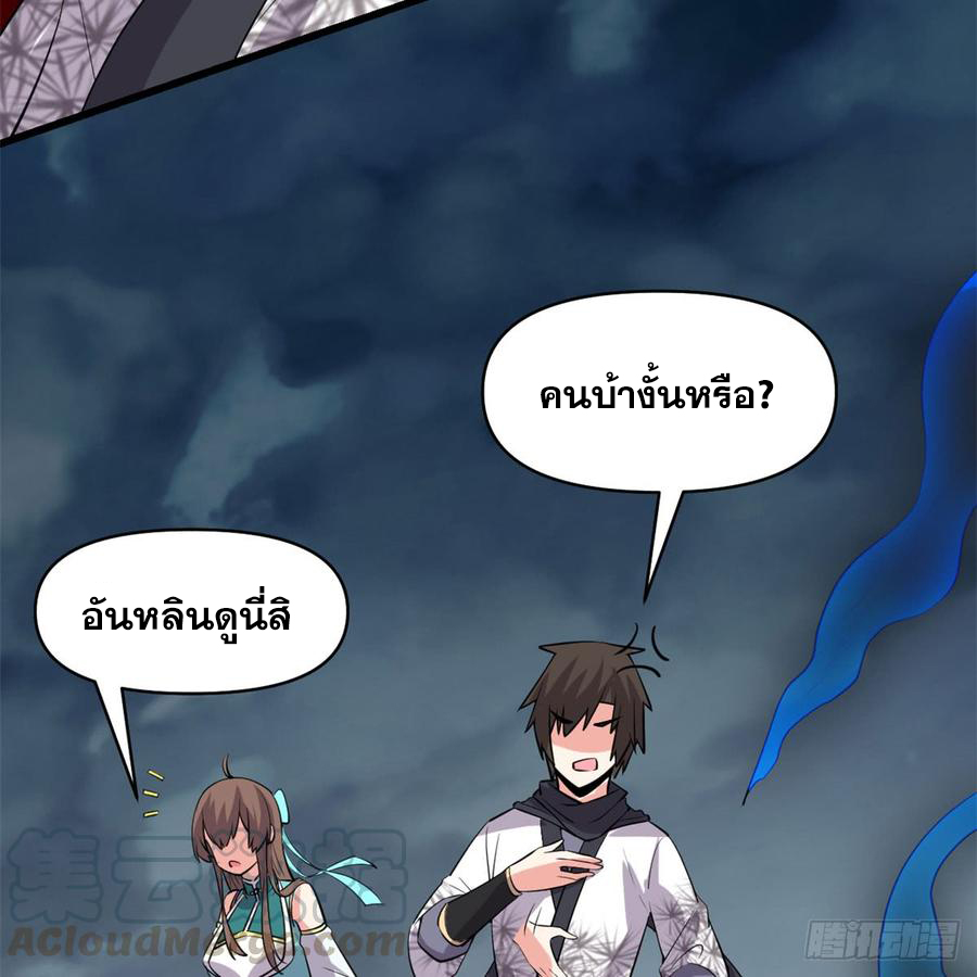 นี่น่ะหรือ....ระบบบำเพ็ญเซียน? ตอนที่ 56 หน้า 49