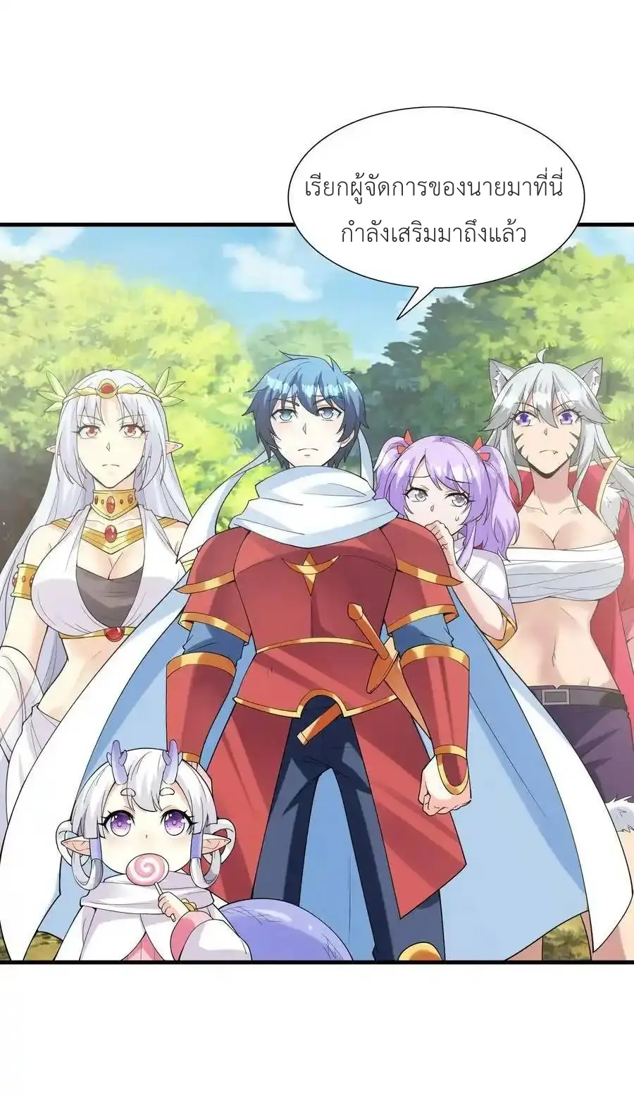 My Harem Is Entirely Female Demon Villains ตอนที่ 105 หน้า 18