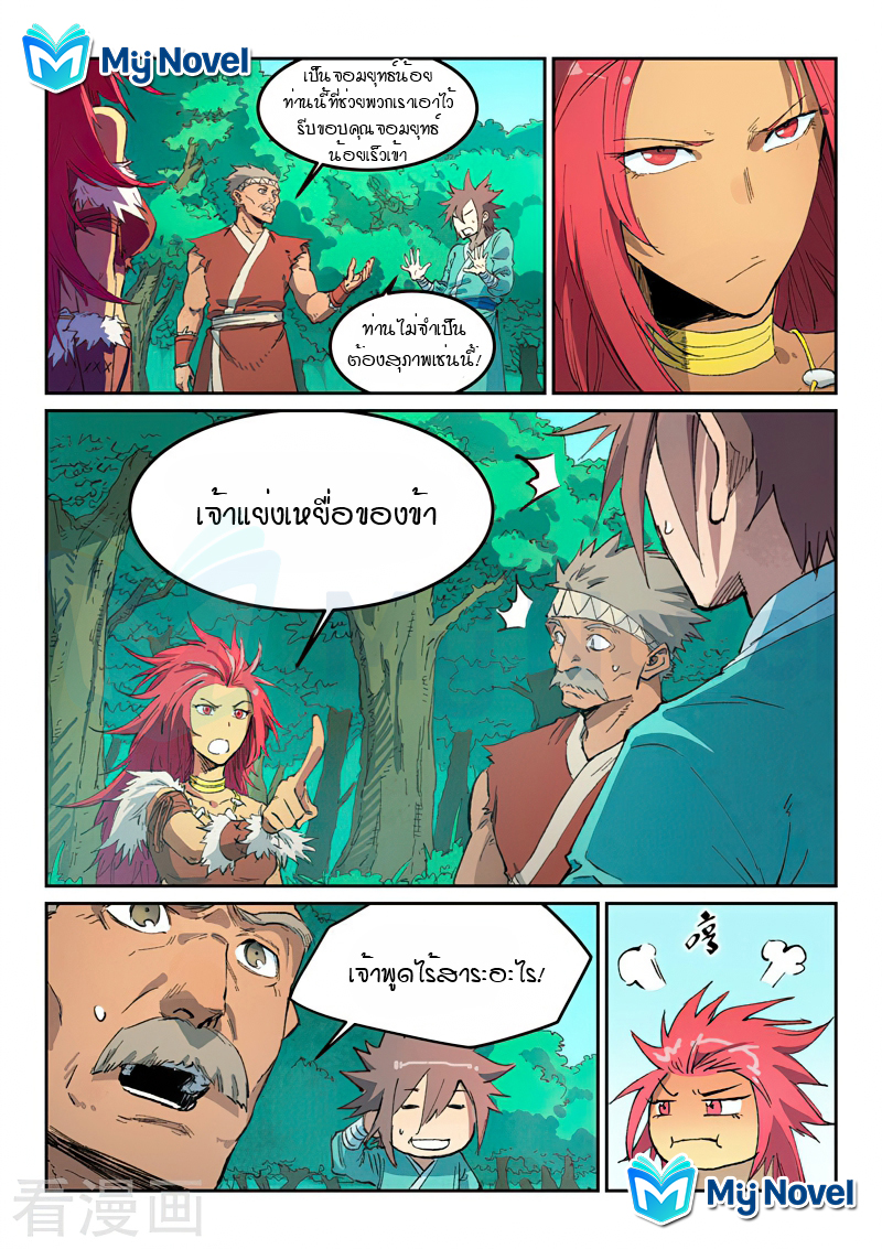Star Martial God Techniquer ตอนที่ 436 หน้า 9