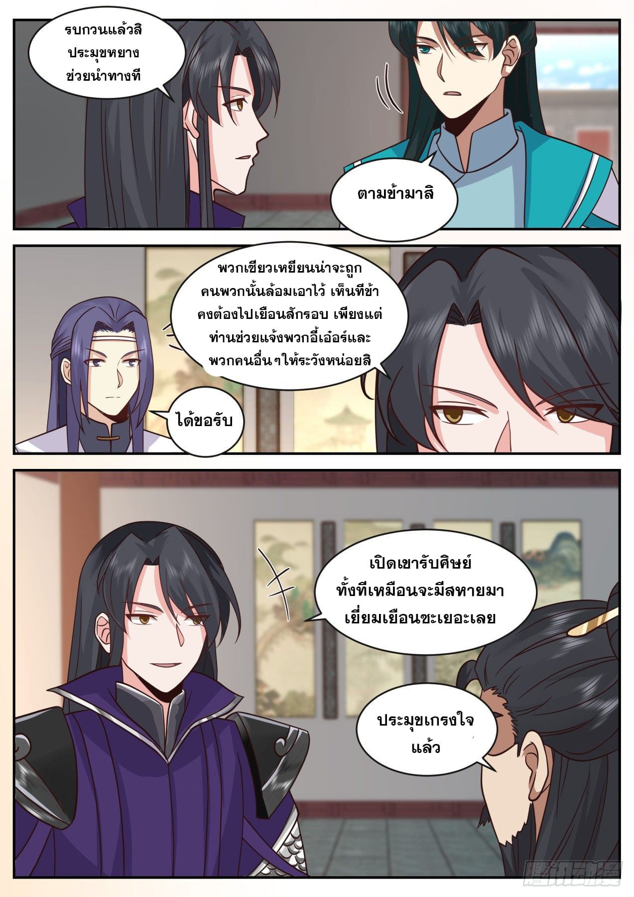 ปฐมบุรุษแห่งยุค (ทันจีน) ตอนที่ 180 หน้า 7