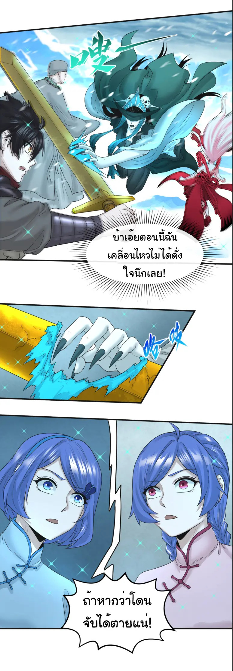 Junior Brother Demon Sovereign is too devoted ตอนที่ 147 หน้า 20