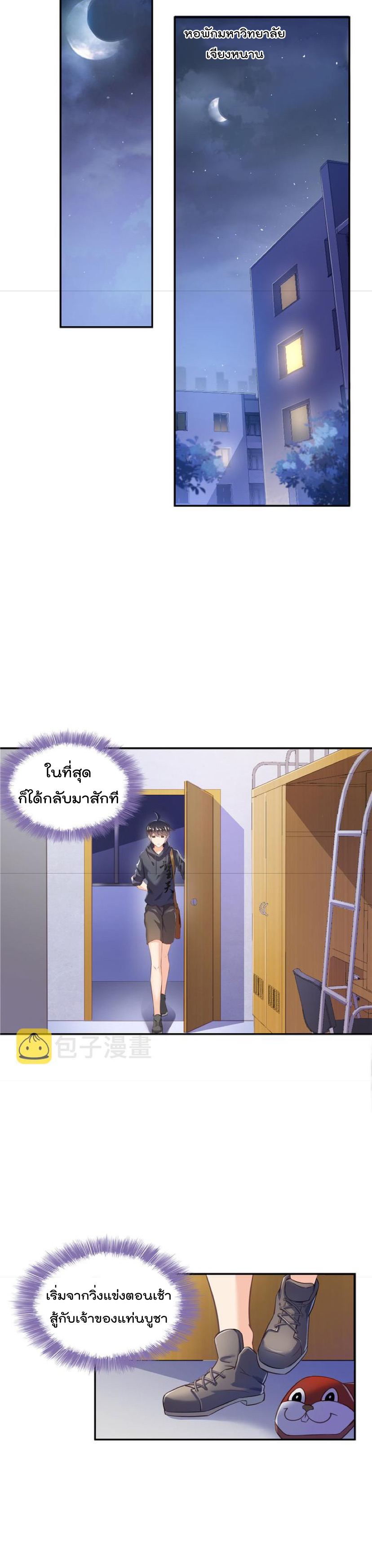 ปล่อยให้เทพเขาคุยกัน ตอนที่ 45 หน้า 16