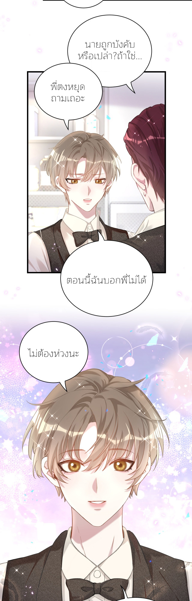 Get Married (BL) ตอนที่ 16 หน้า 17