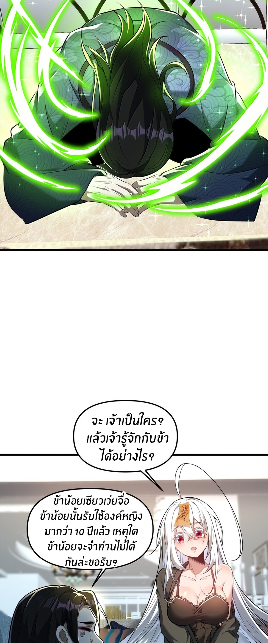 During the live broadcast, I proposed to the female ghost - she really agreed?! ตอนที่ 73 หน้า 50