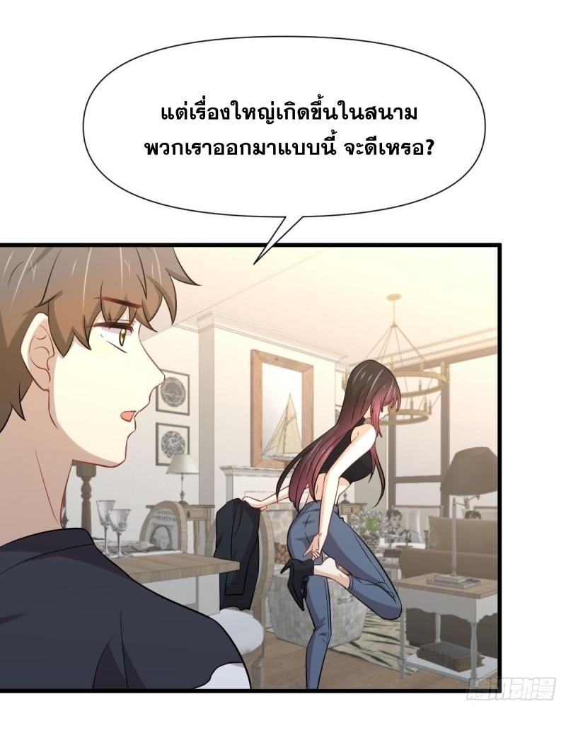 Immortal Swordsman in The Reverse World ข้าเซียนกระบี่ไม่เกาะสตรี ตอนที่ 241 หน้า 5