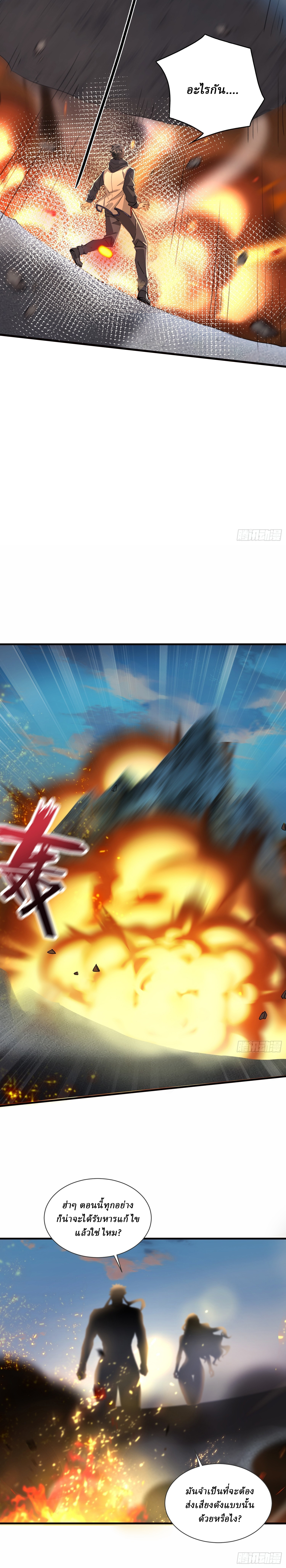 I Use the Gods of Daxia to Sweep the World ตอนที่ 5 หน้า 5