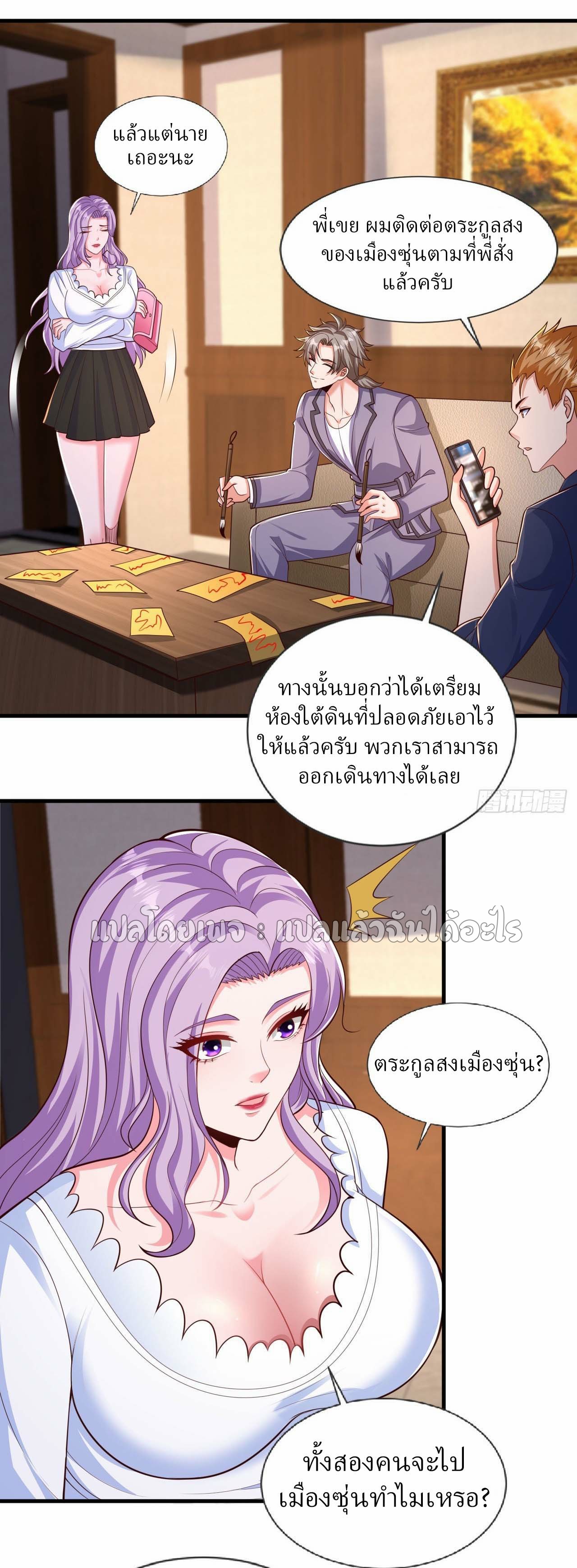 สุดยอดลูกเขยฟ้าประทาน ตอนที่ 95 หน้า 16