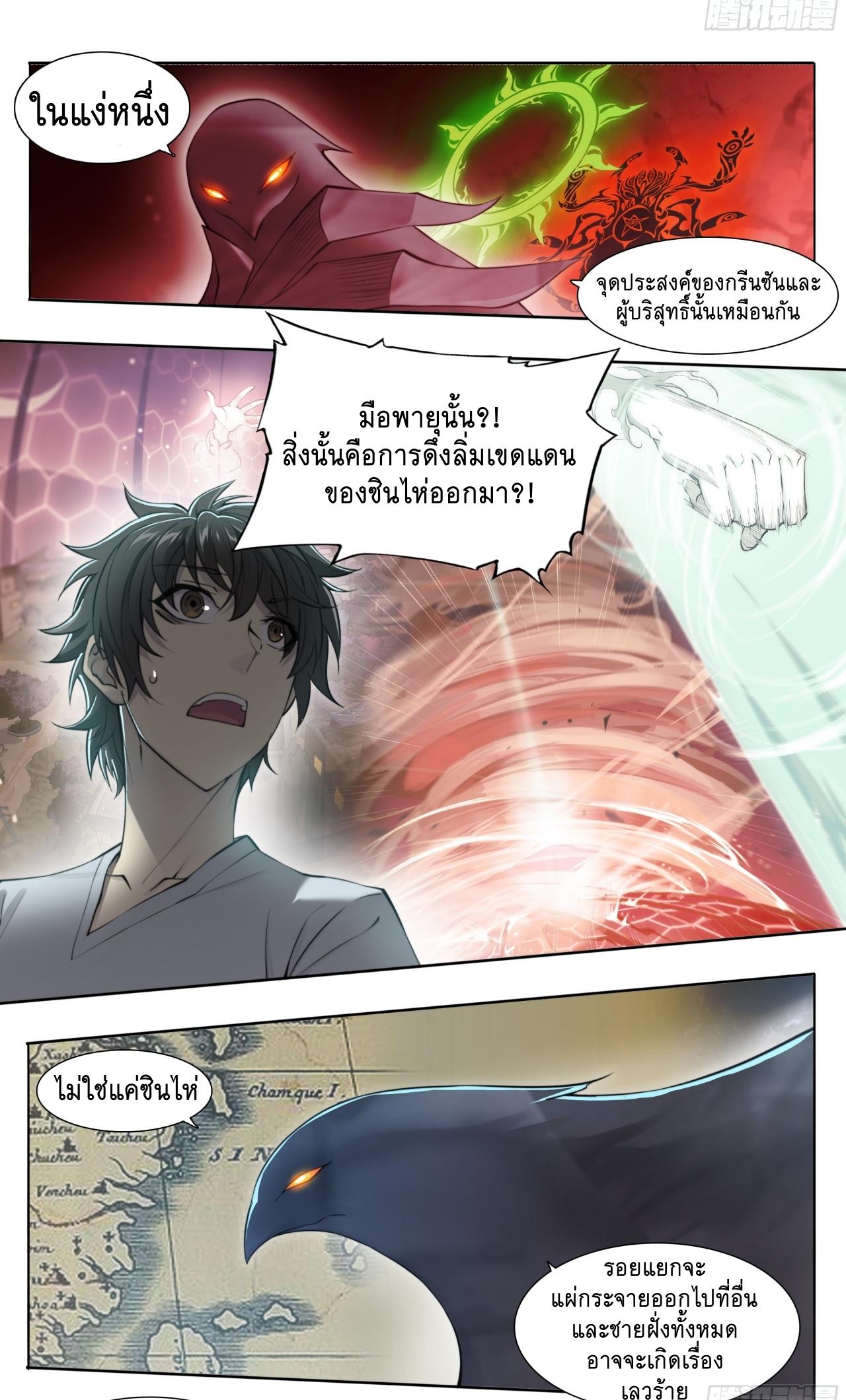 Apocalypse Forecast ตอนที่ 85 หน้า 15