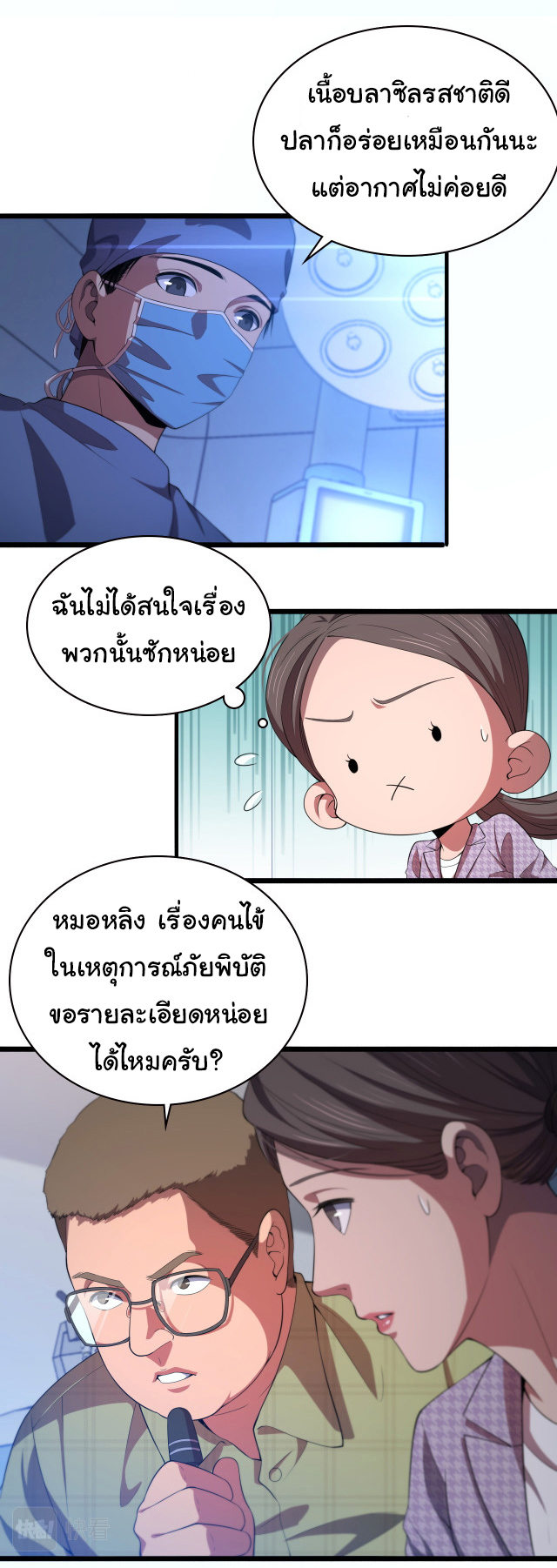 สุดยอดระบบของหมอหลิงหรัน ตอนที่ 224 หน้า 7