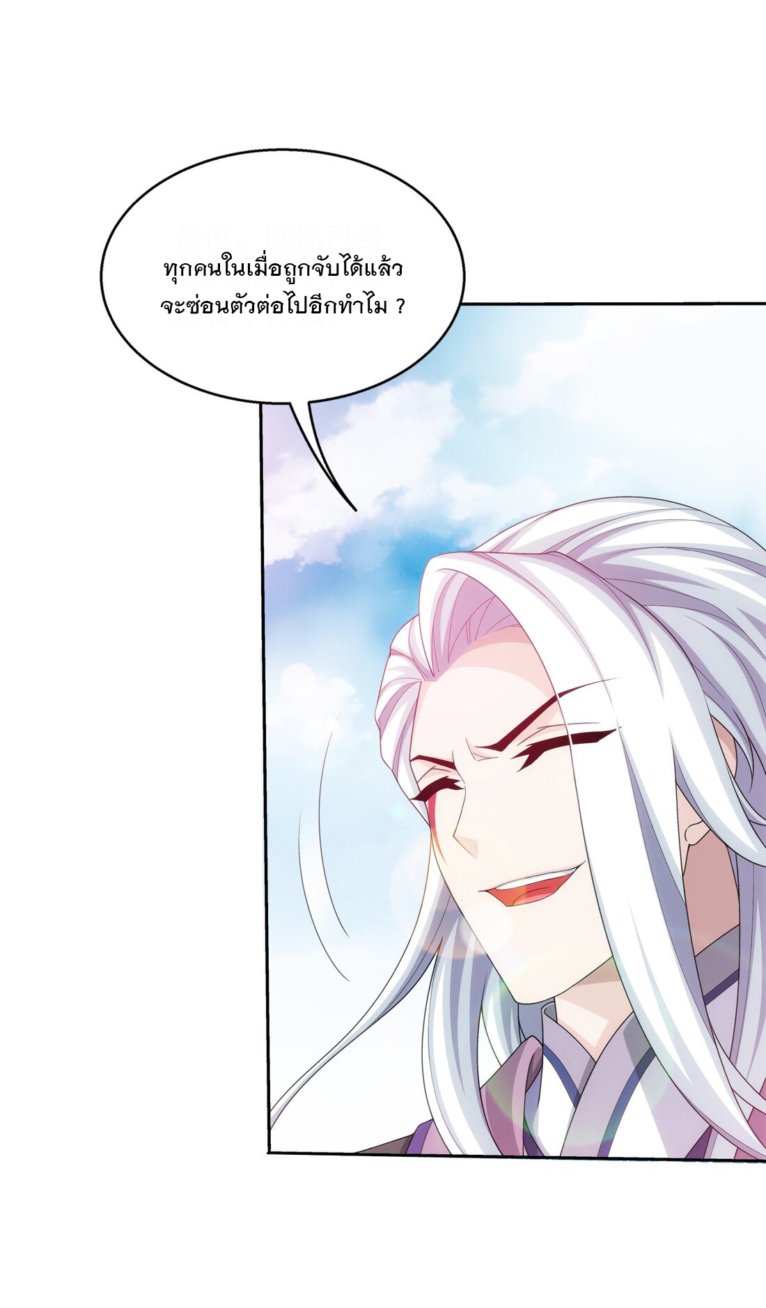 Da Zhu Zai ศึกปรมาจารย์สะท้านฟ้า (ชนจีน) ตอนที่ 357 หน้า 23