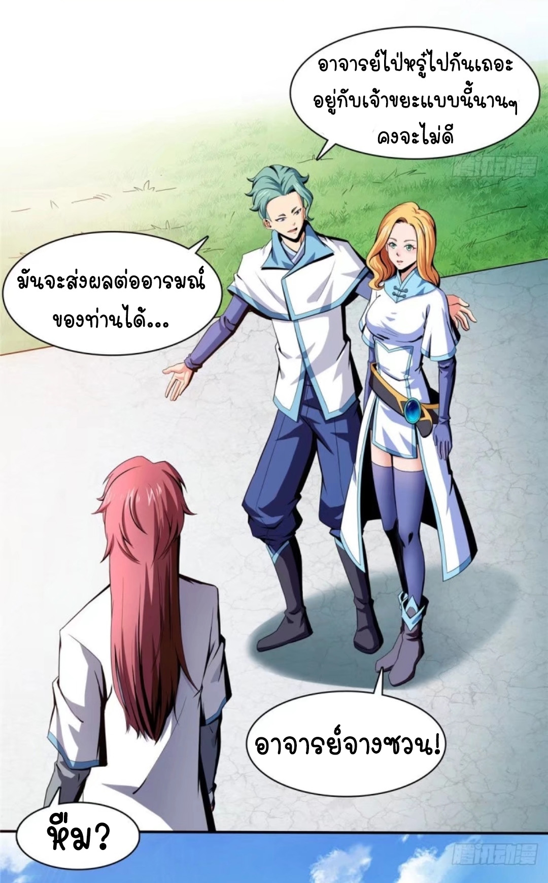 Library Of Heaven's Path ตอนที่ 9 หน้า 23