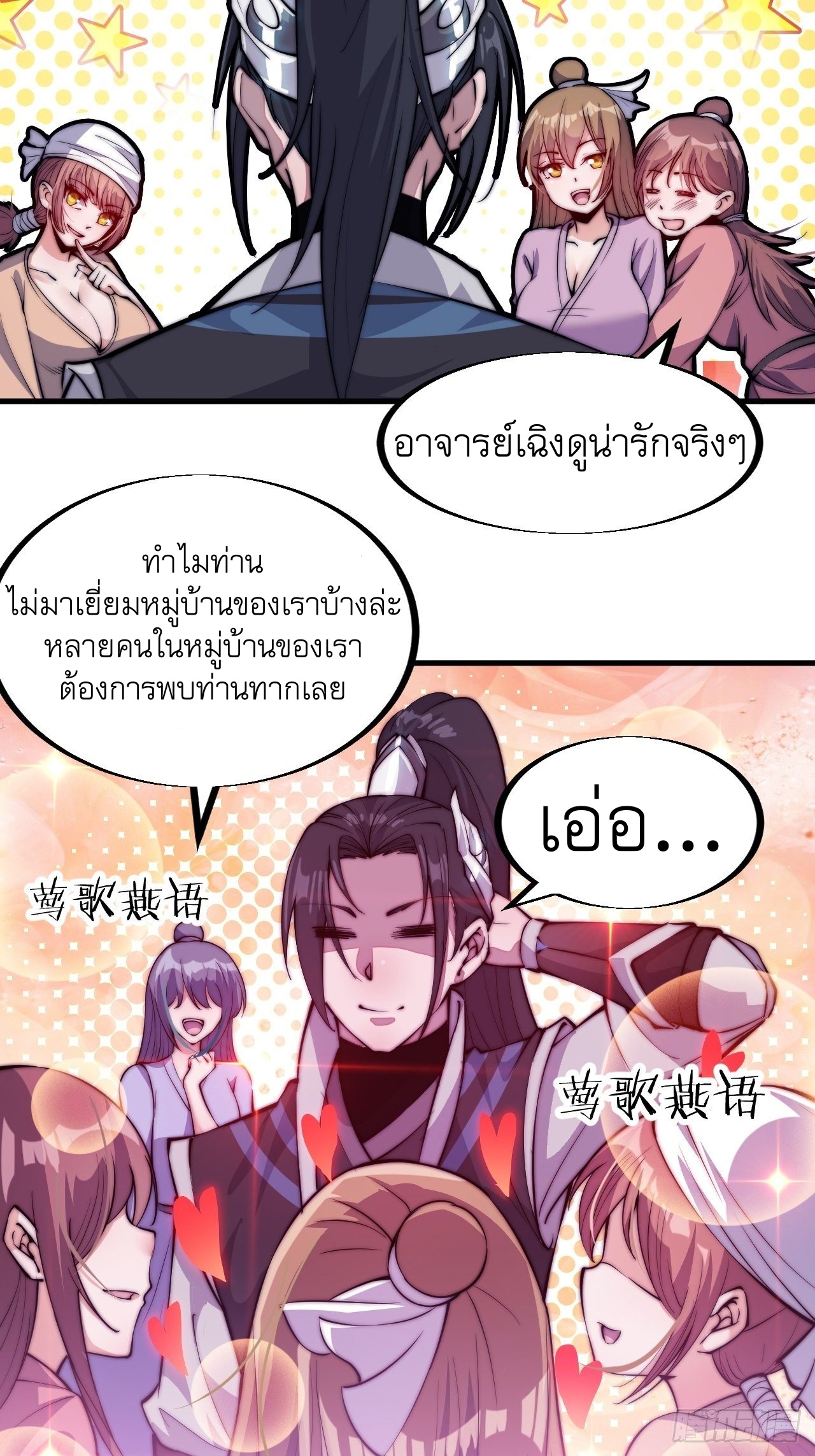 Starting a Mountain ตอนที่ 59 หน้า 30