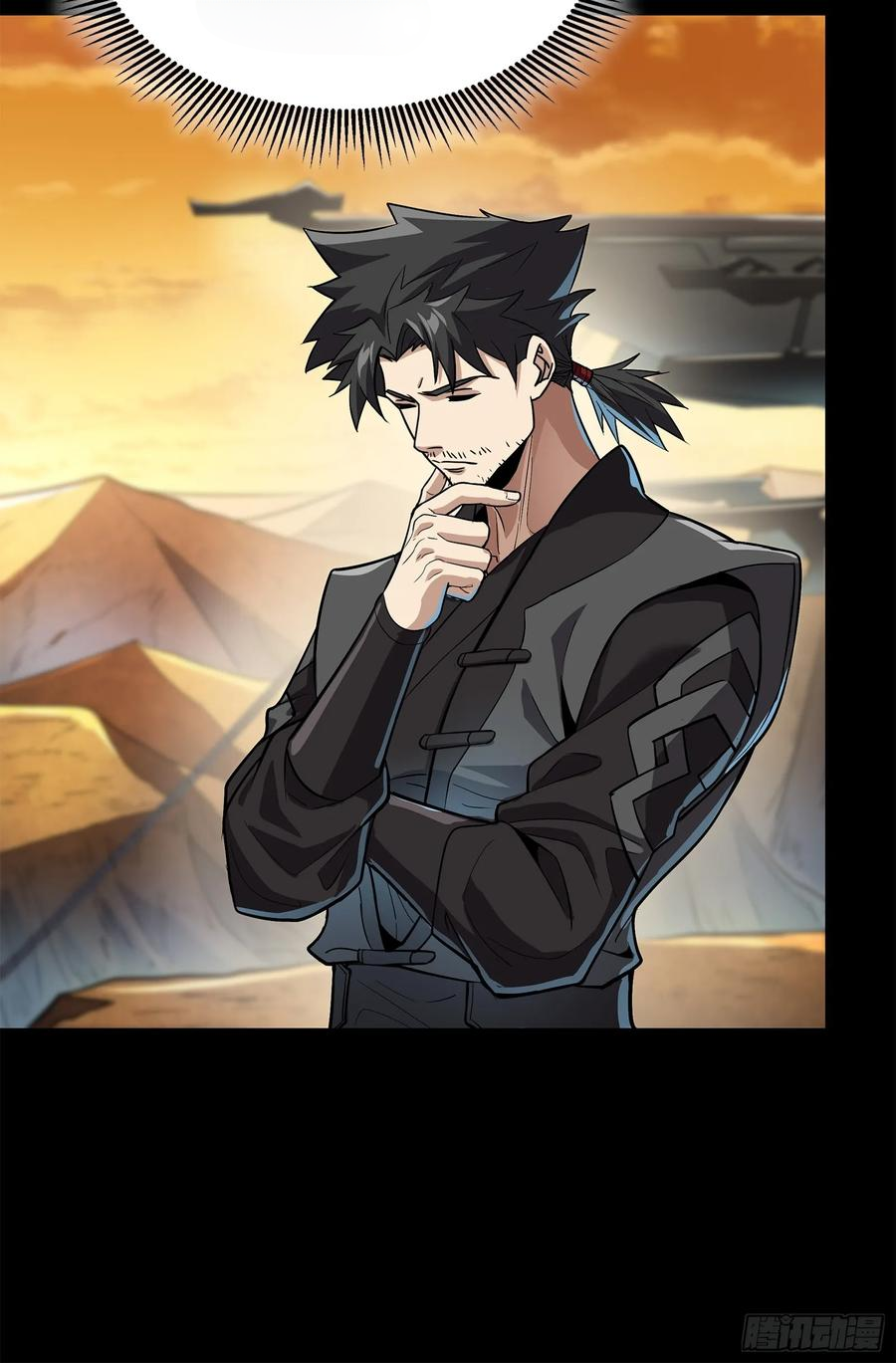 Legend of Star Genera ชนจีน ตอนที่ 123 หน้า 25