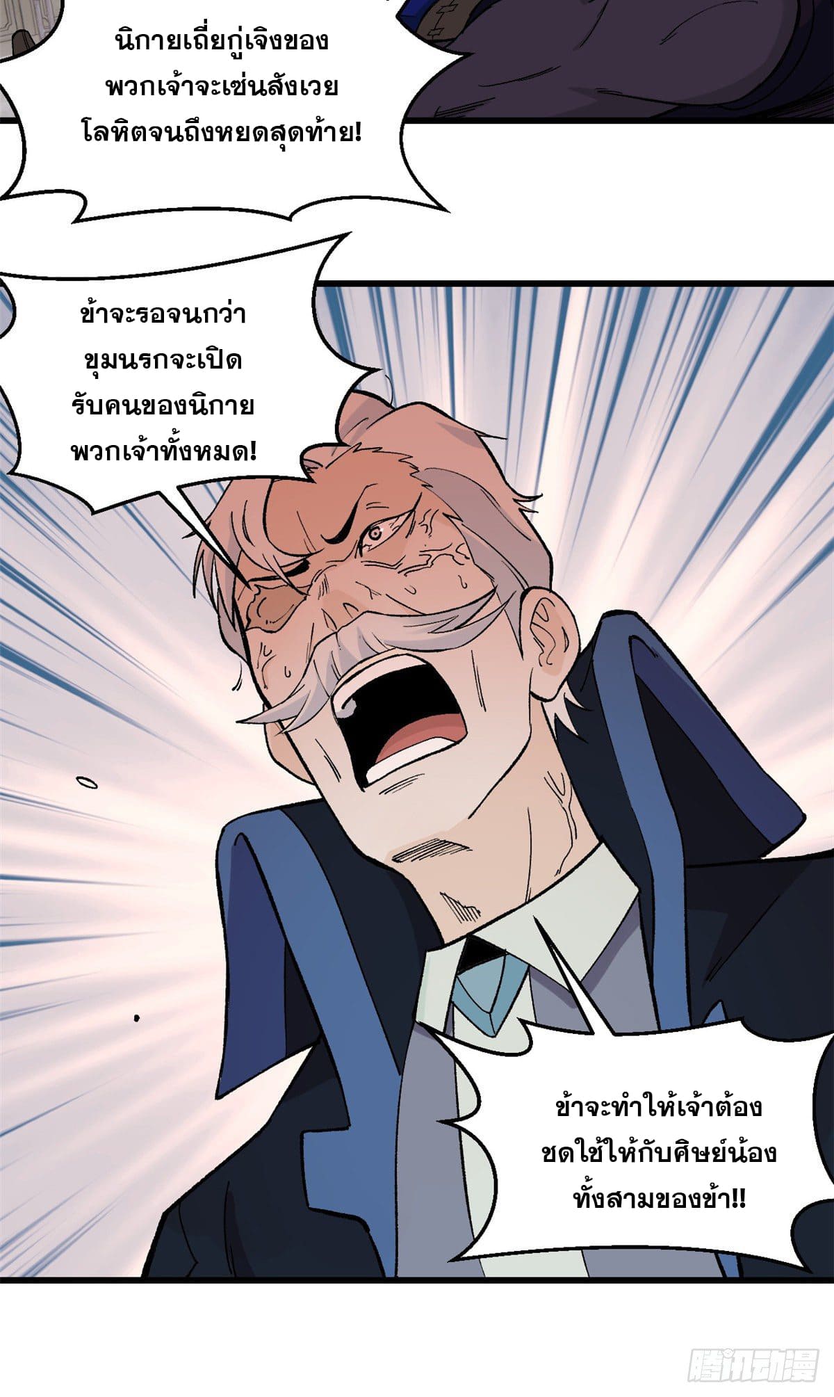 นิกายที่แข็งแกร่งที่สุด (ทันจีน) ตอนที่ 52 หน้า 23