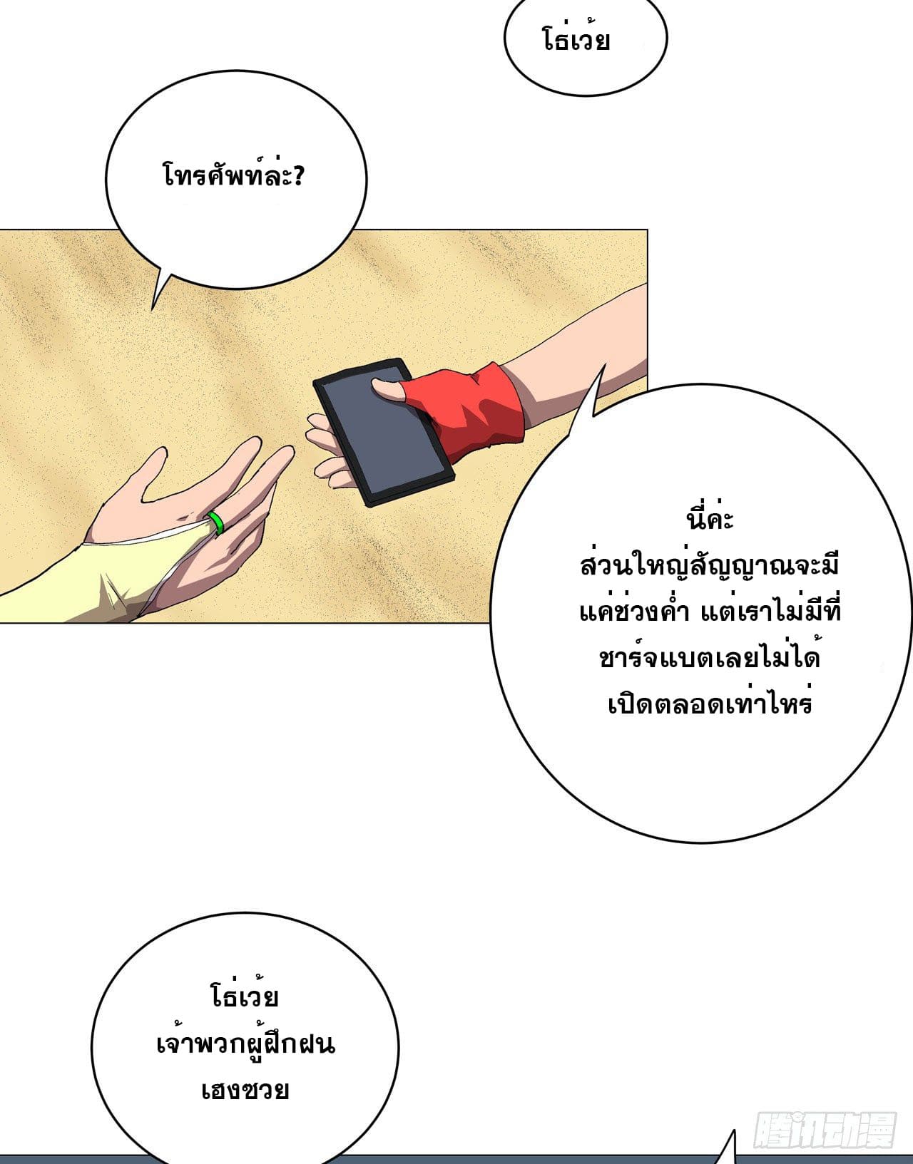 Cultivator vs Superhero (ทันจีน) ตอนที่ 156 หน้า 18