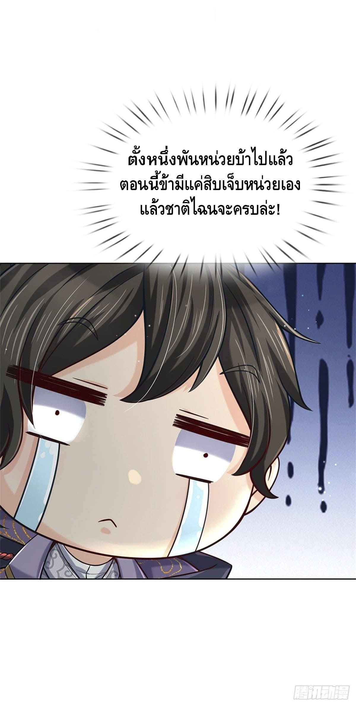 Way of Domination ตอนที่ 40 หน้า 29