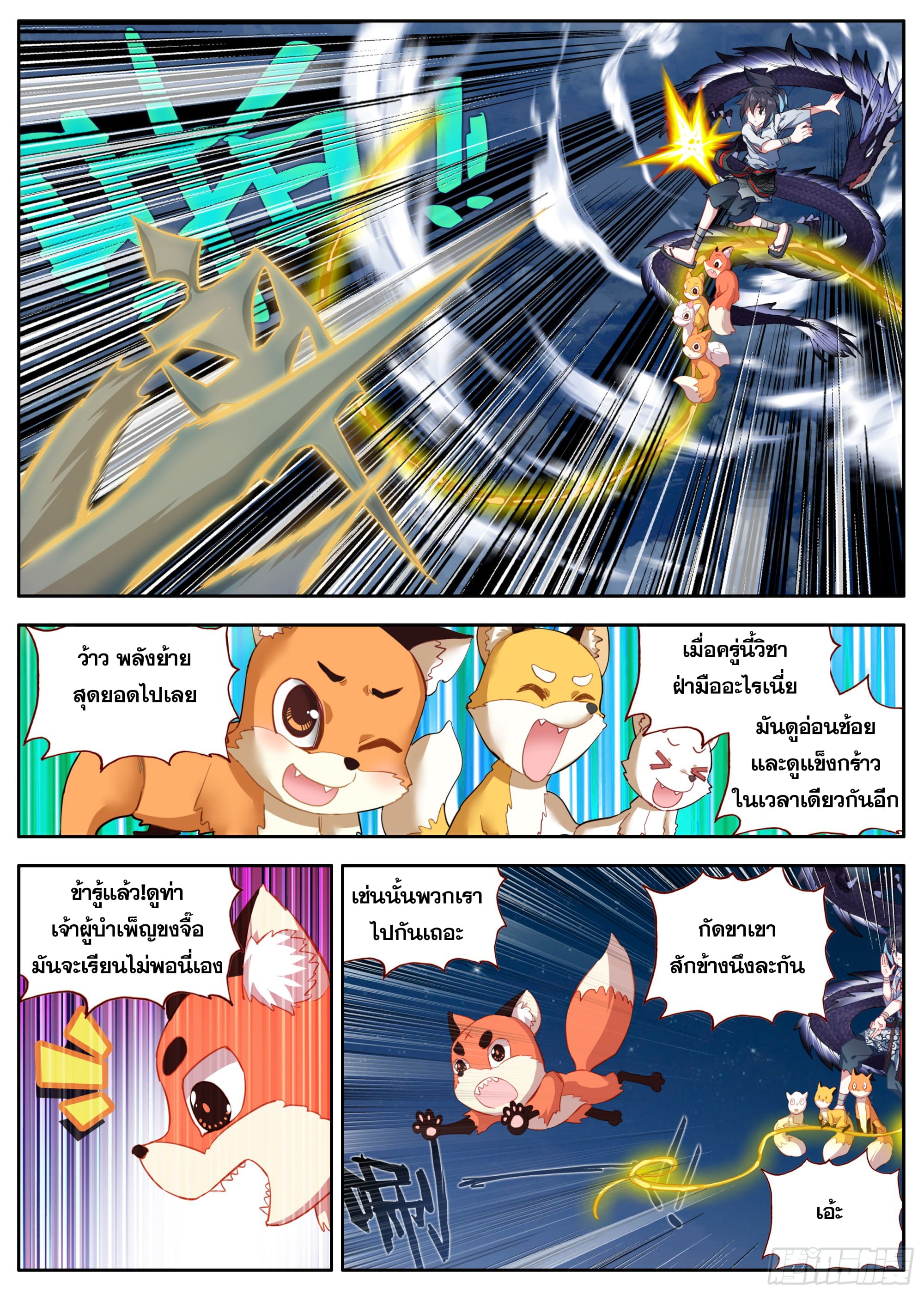 หลินหยวนสิง ตำนานจิ้งจอกเมฆา ตอนที่ 29 หน้า 12