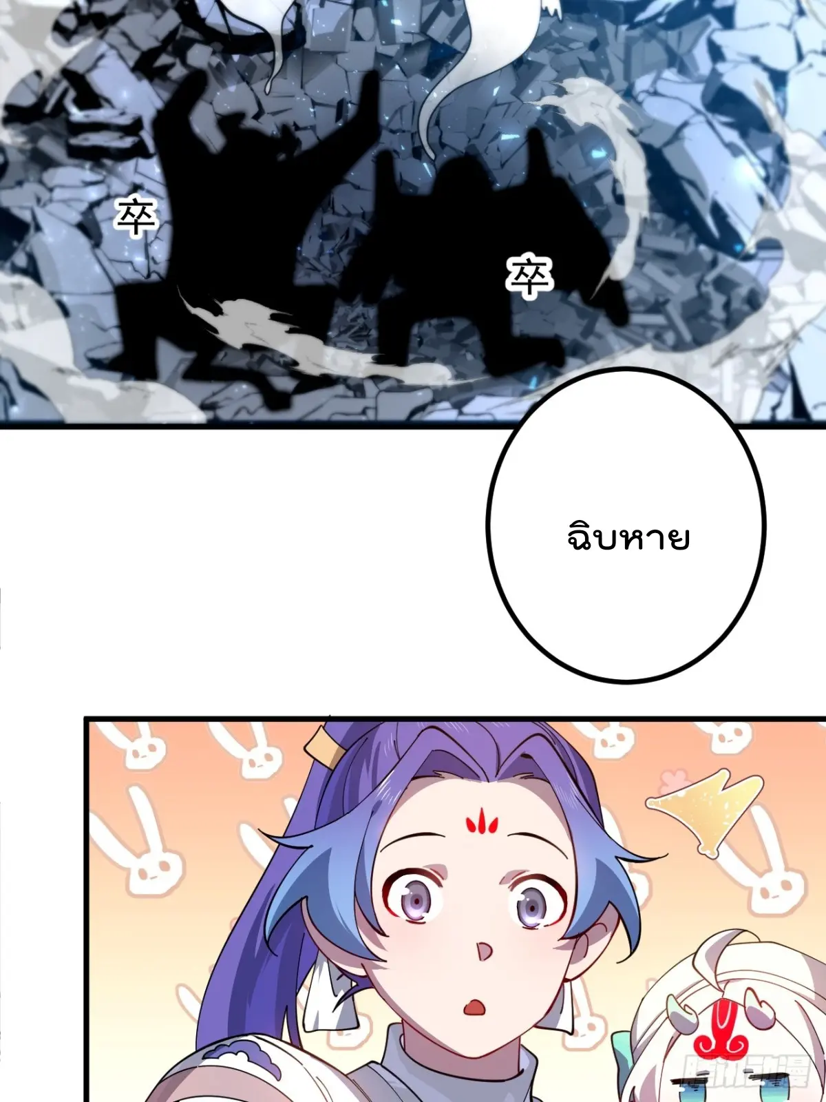 ตัวแปรจุติ ตอนที่ 104 หน้า 10