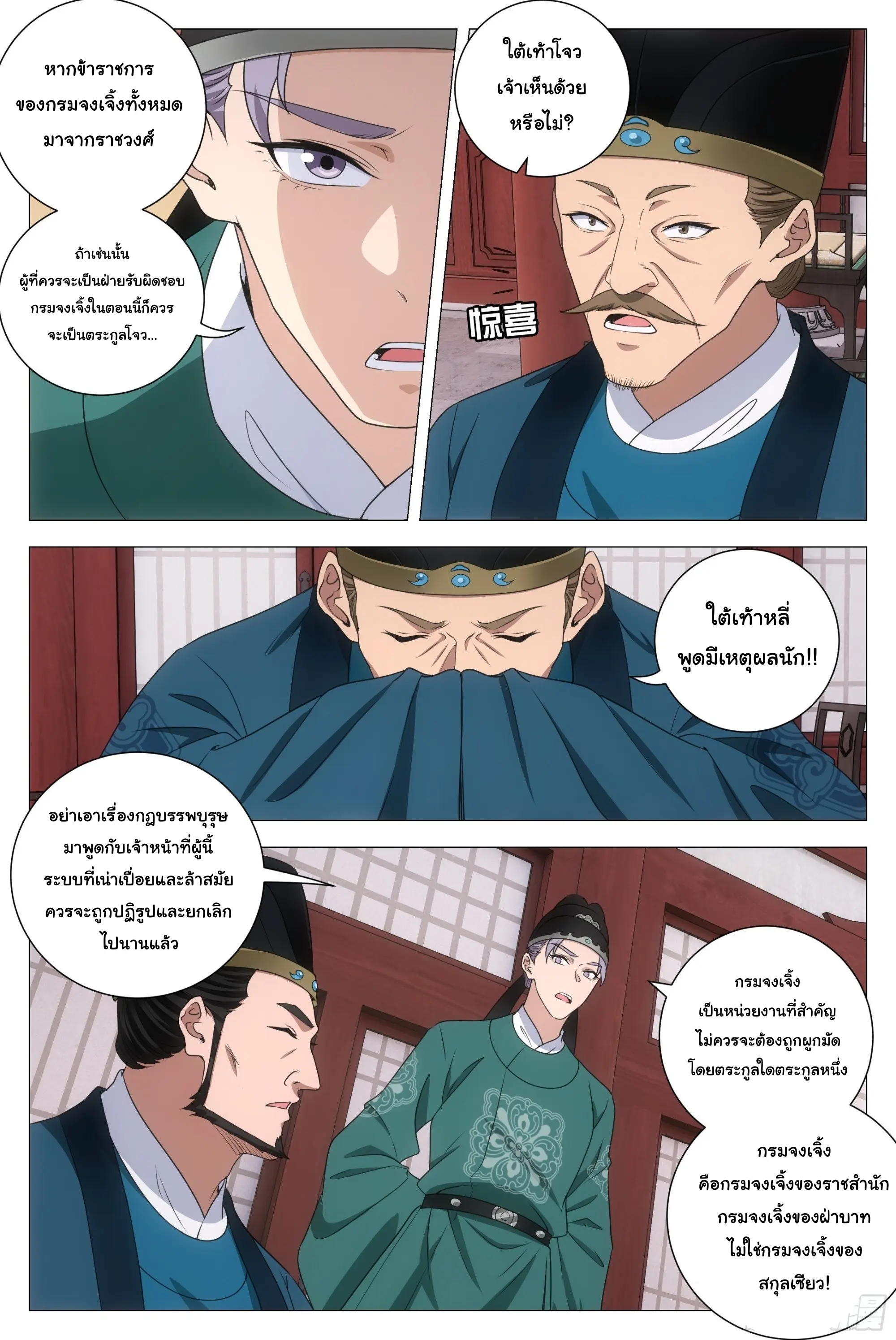Great Zhou Immort Officials - ข้าราชการอมตะ ตอนที่ 206 หน้า 7