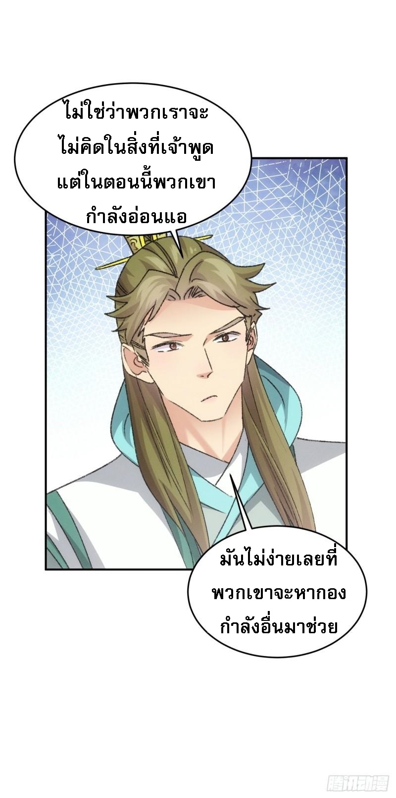 ข้าจะกำหนดชะตาตัวเอง ทันจีน ตอนที่ 165 หน้า 31