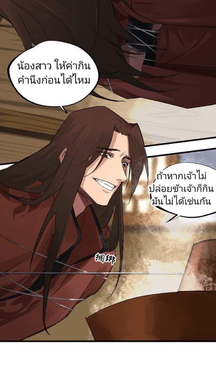 มหาเทพนักจิบชา ตอนที่ 1 หน้า 9