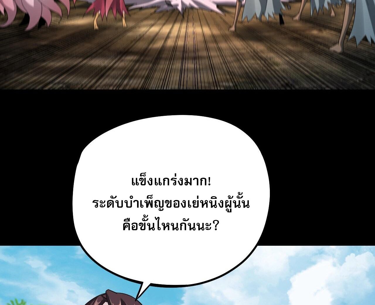 ข้าคือจอมวายร้ายผู้ยิ่งใหญ่ (ชนจีนก่อนใคร) ตอนที่ 58 หน้า 17
