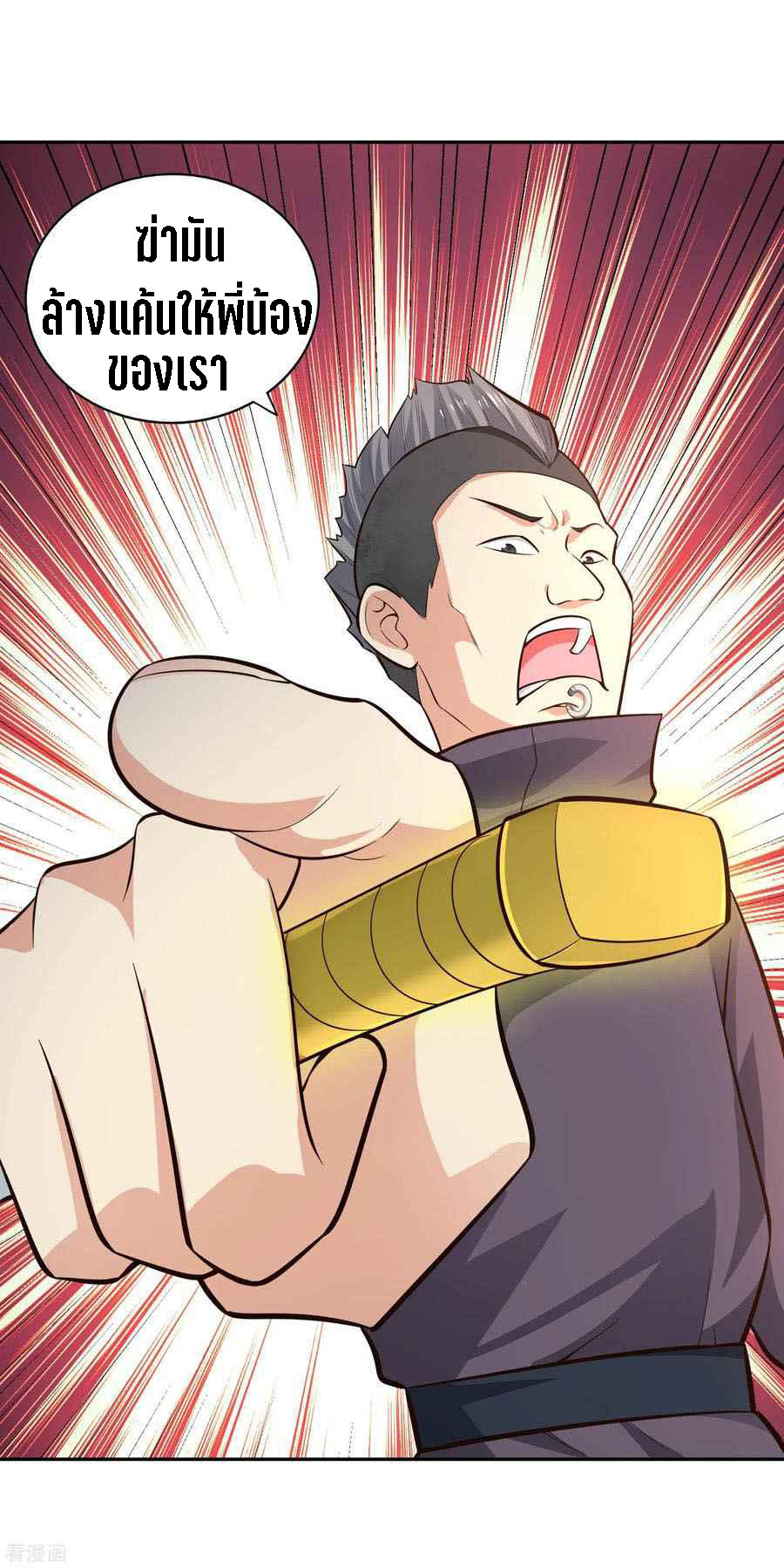 Wu Ling Sword Master ตอนที่ 67 หน้า 6