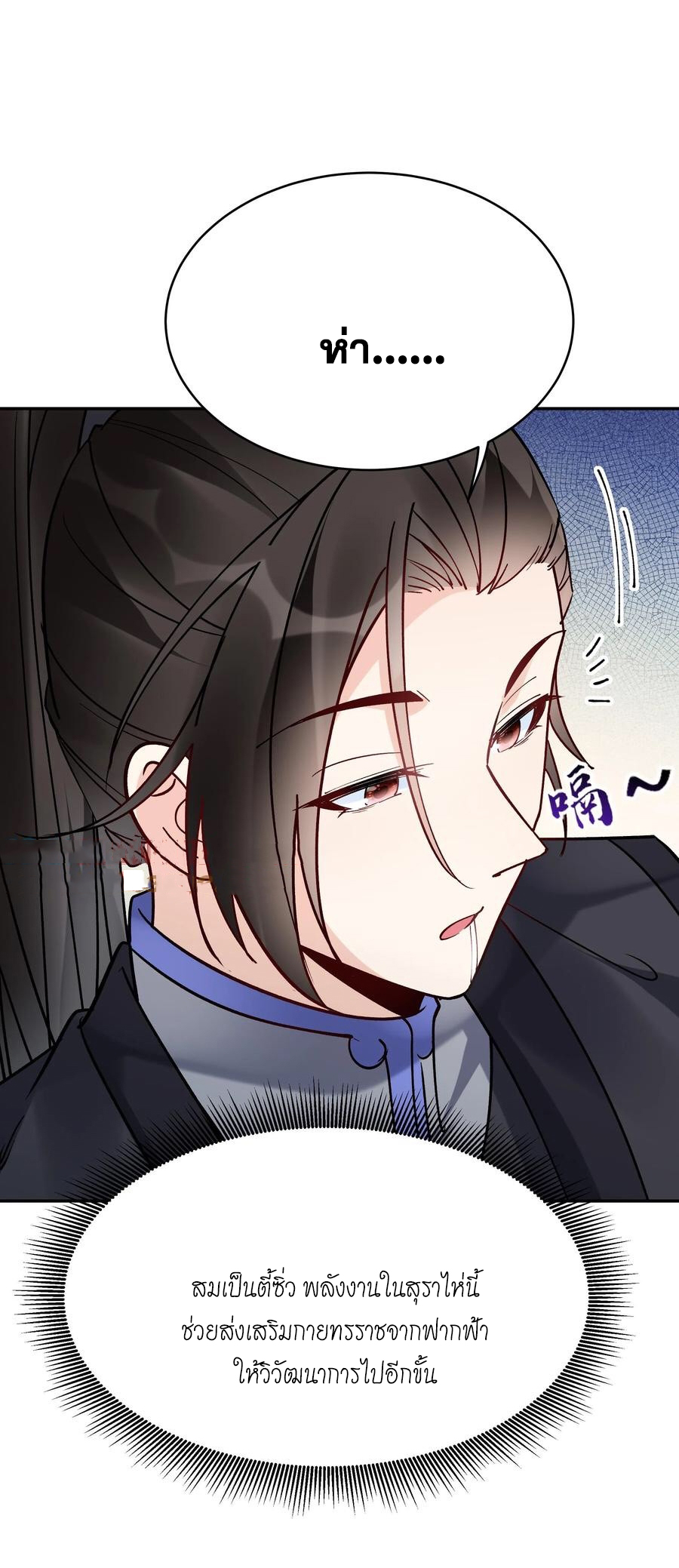 The Villain of Destiny วายร้ายแห่งโชคชะตา! ตอนที่ 110 หน้า 6