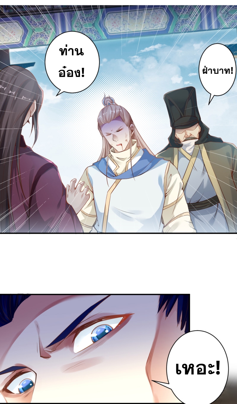 Against the Gods - อสูรพลิกฟ้า ตอนที่ 297 หน้า 9