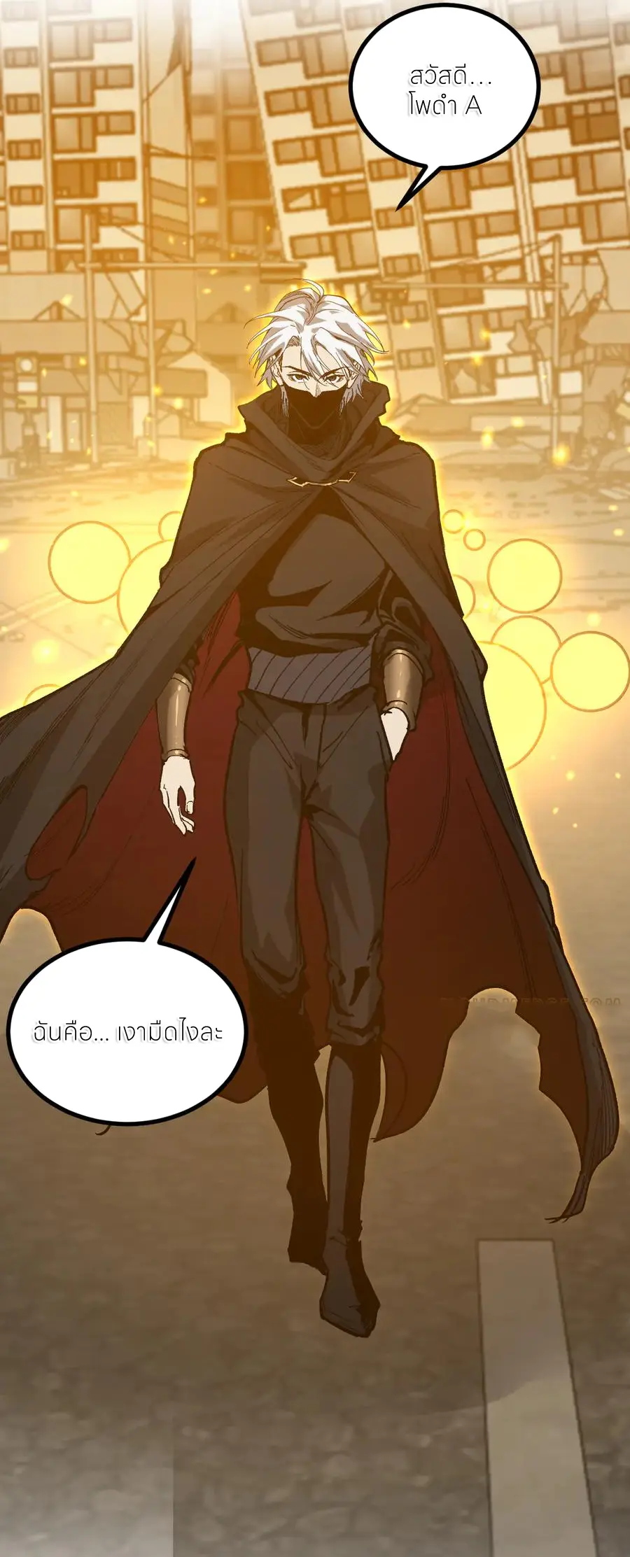 ราชานักฆ่าแห่งโลกเสมือน🗡️ ตอนที่ 39 หน้า 30