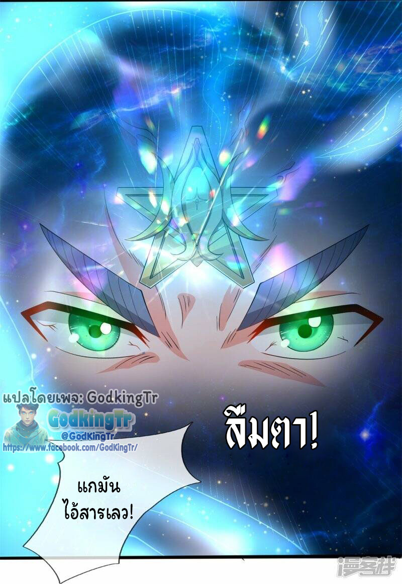 ราชาเทพนิรันดร์ (Eternal god king) ตอนที่ 275 หน้า 4
