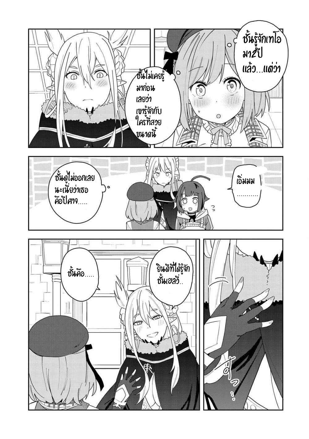 Akuma no Niidzuma ตอนที่ 2 หน้า 34