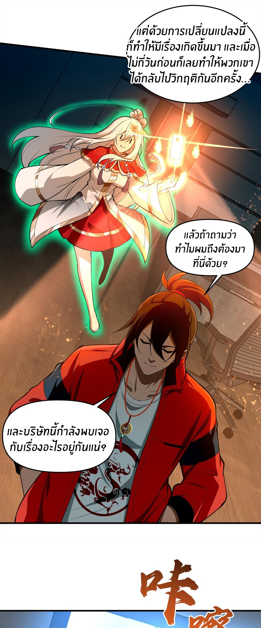 During the live broadcast, I proposed to the female ghost - she really agreed?! ตอนที่ 26 หน้า 5
