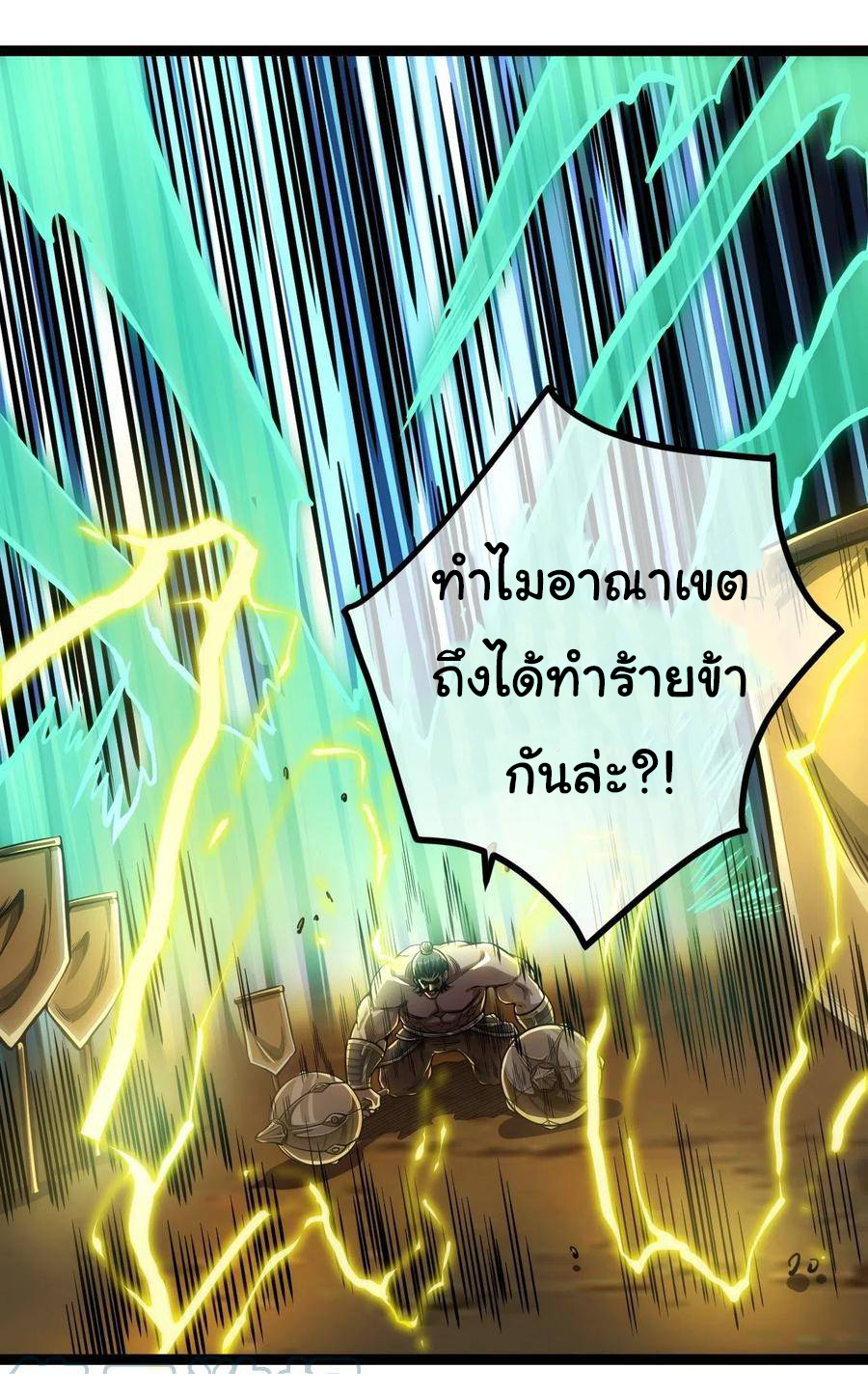 Demon Emperor ตอนที่ 40 หน้า 12