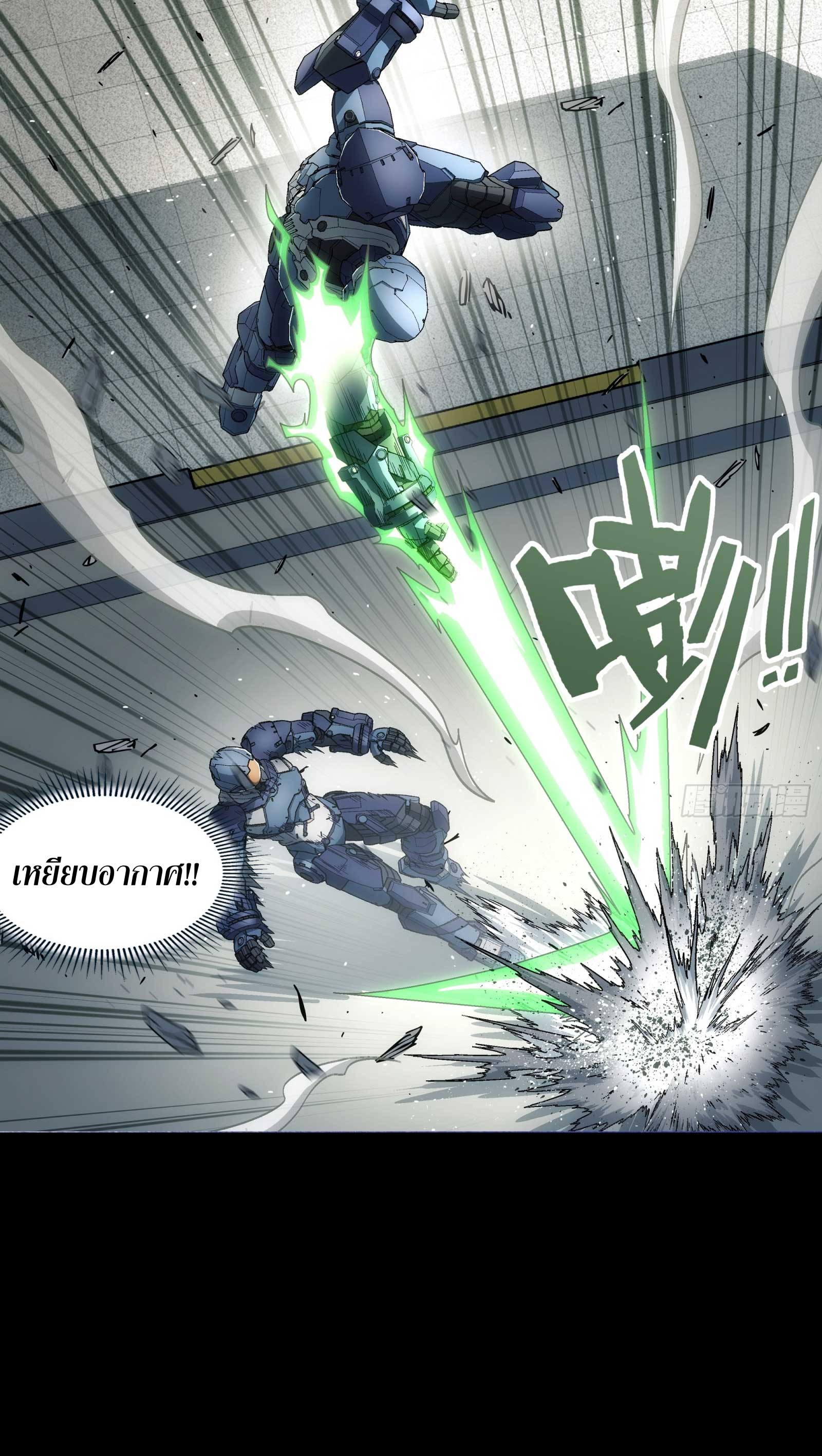 Steel Covenant ตอนที่ 17 หน้า 29