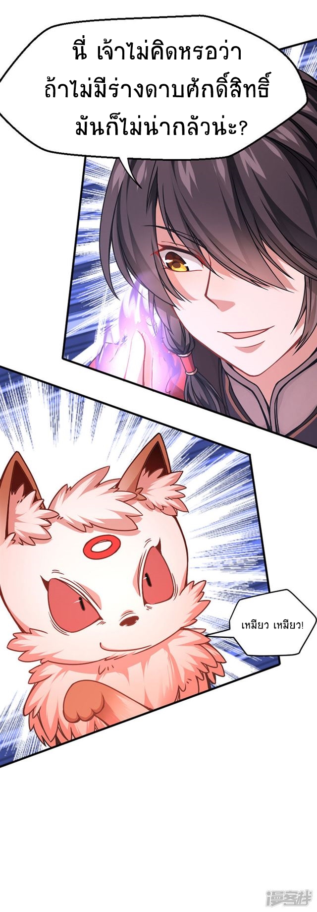 การกลับมาของจักพรรดิ์ ตอนที่ 35 หน้า 6