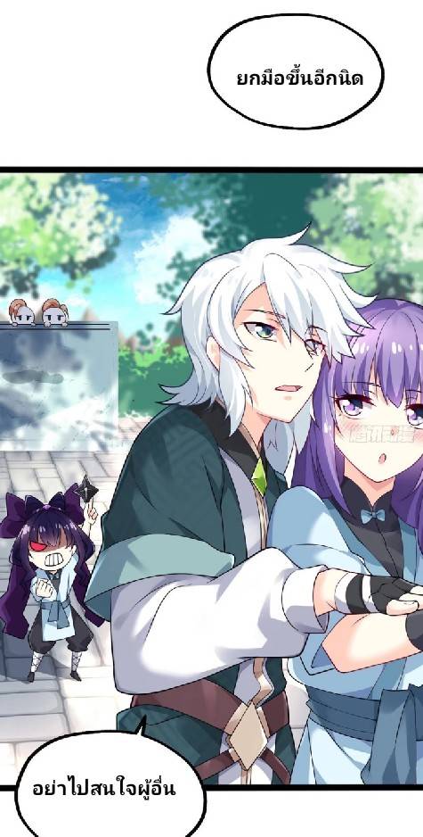 ข้าเป็นเจ้าสำนักที่ลูกศิษย์ต้องการตัว ตอนที่ 2 หน้า 28