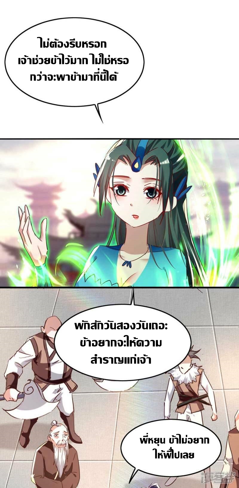 การกลับมาของจักพรรดิ์ ตอนที่ 250 หน้า 6