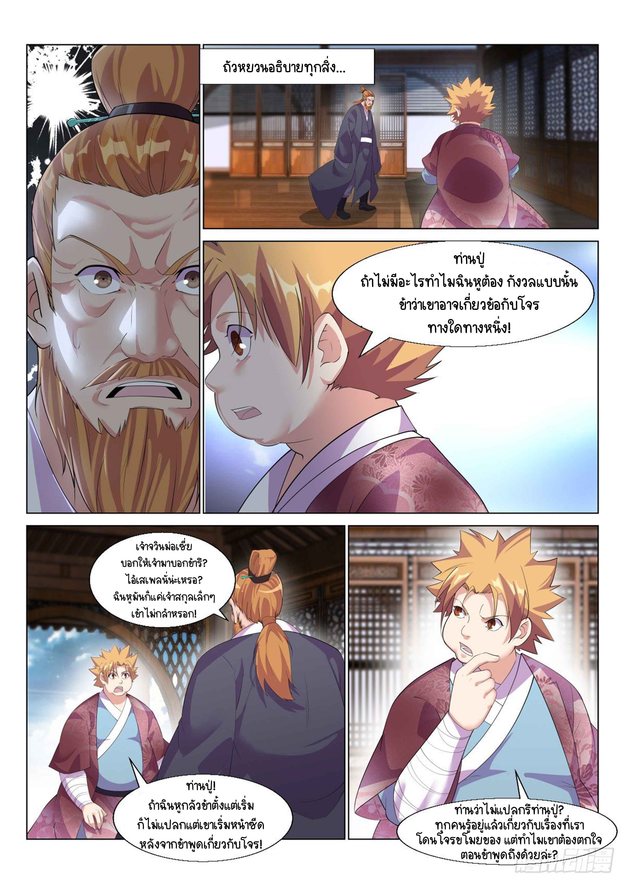 Otherworldly Evil Monarch ตอนที่ 14 หน้า 4