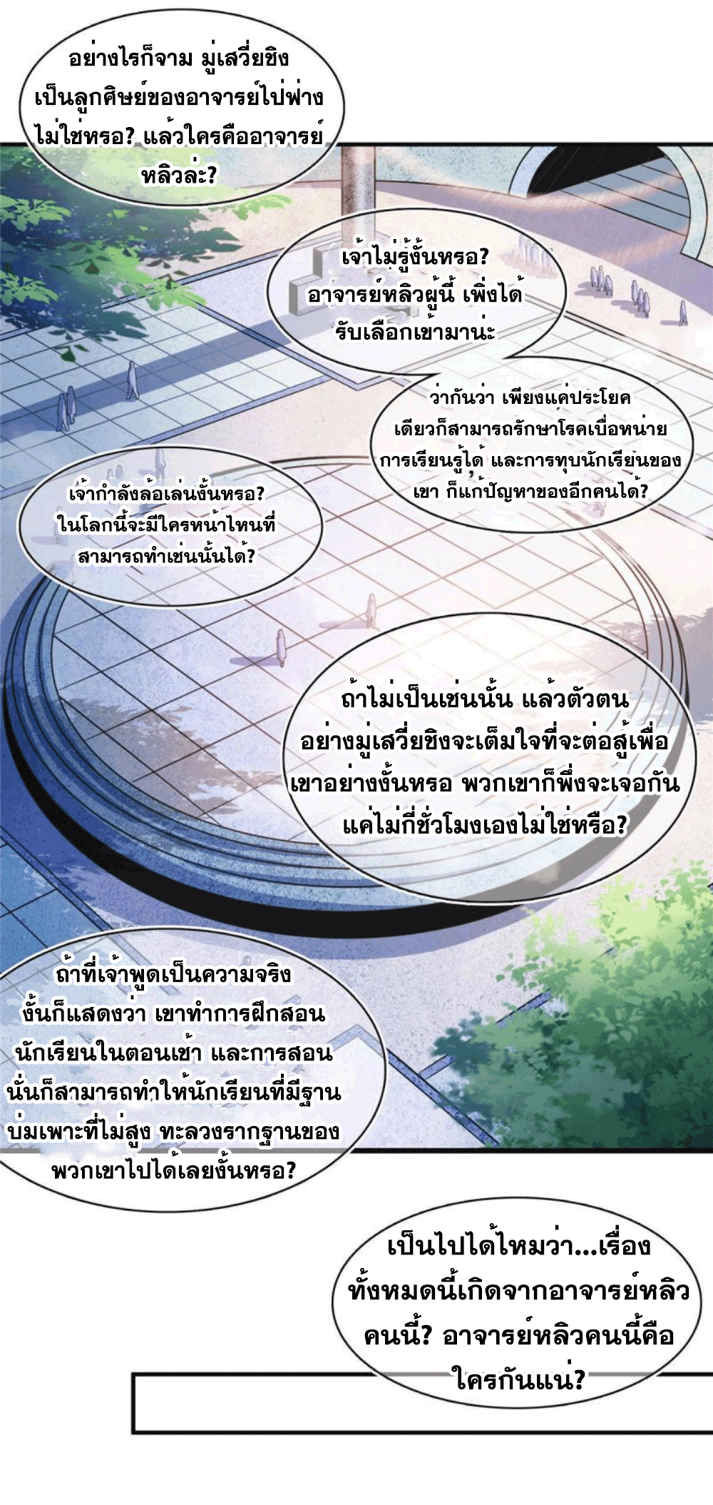 Library Of Heaven's Path ตอนที่ 182 หน้า 32
