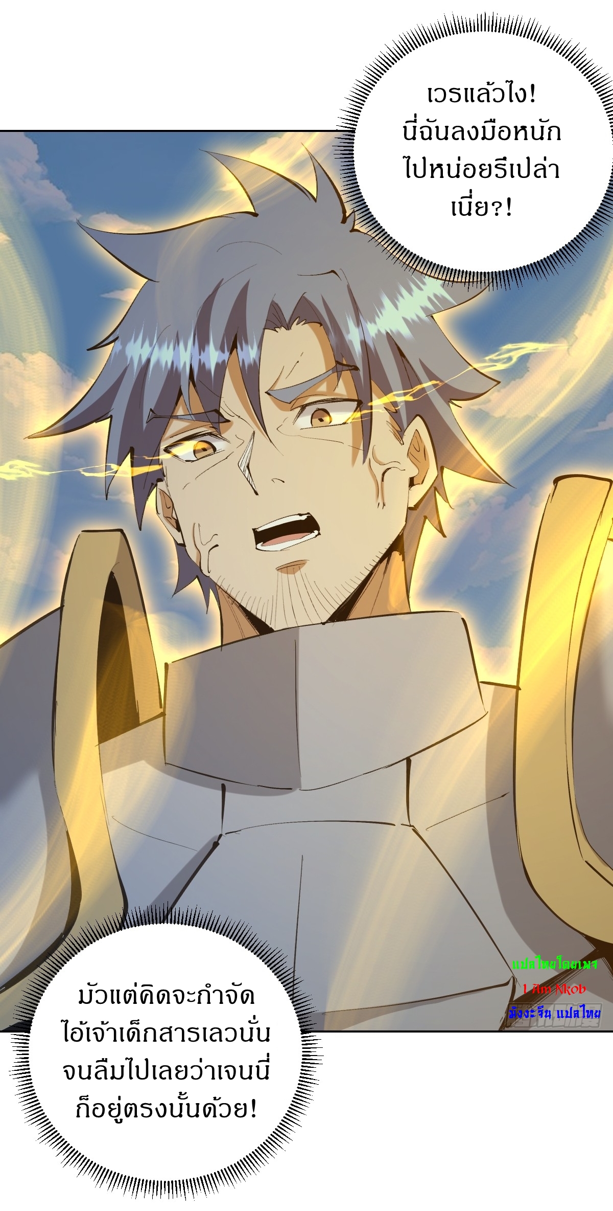 The Last Cultivator ผู้บำเพ็ญเซียนคนสุดท้าย ตอนที่ 22 หน้า 40