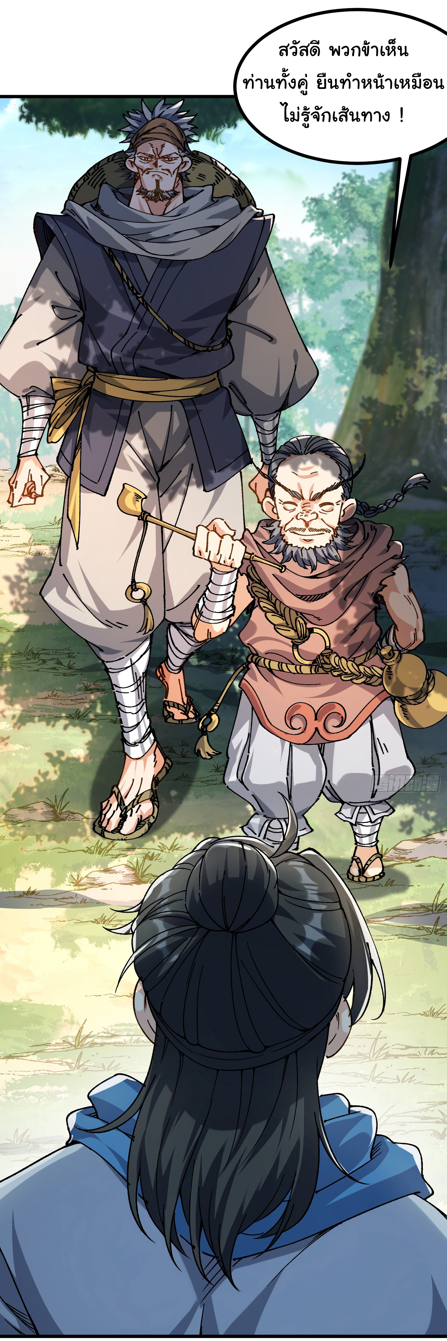 ข้ามันอ่อนแอต้องอาศัยลูกศิษย์เพื่อเอาตัวรอด ตอนที่ 7 หน้า 3